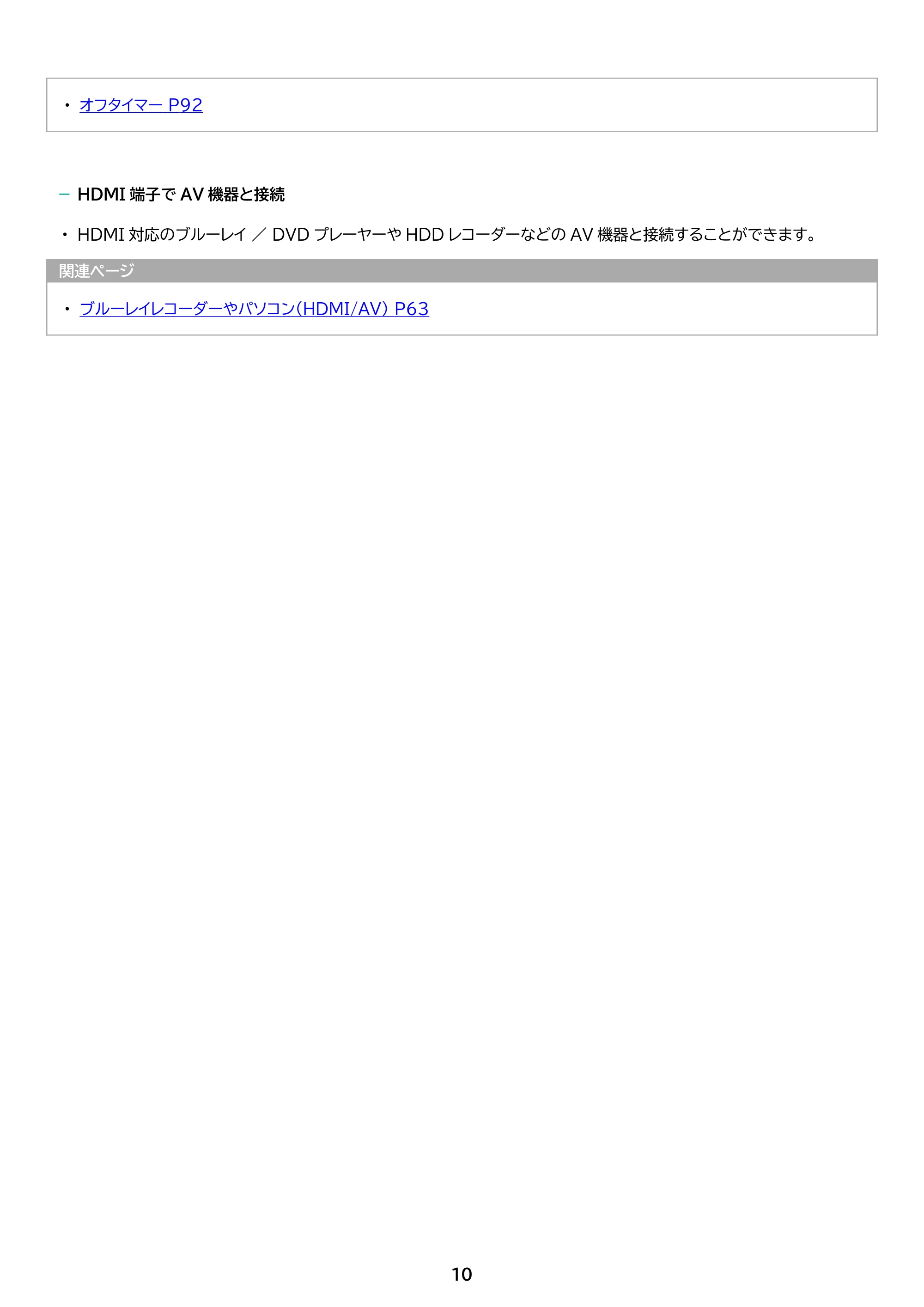 アイリスオーヤマ LT-32WGX-F1 取扱説明書 — 原本ページ — 10ページ