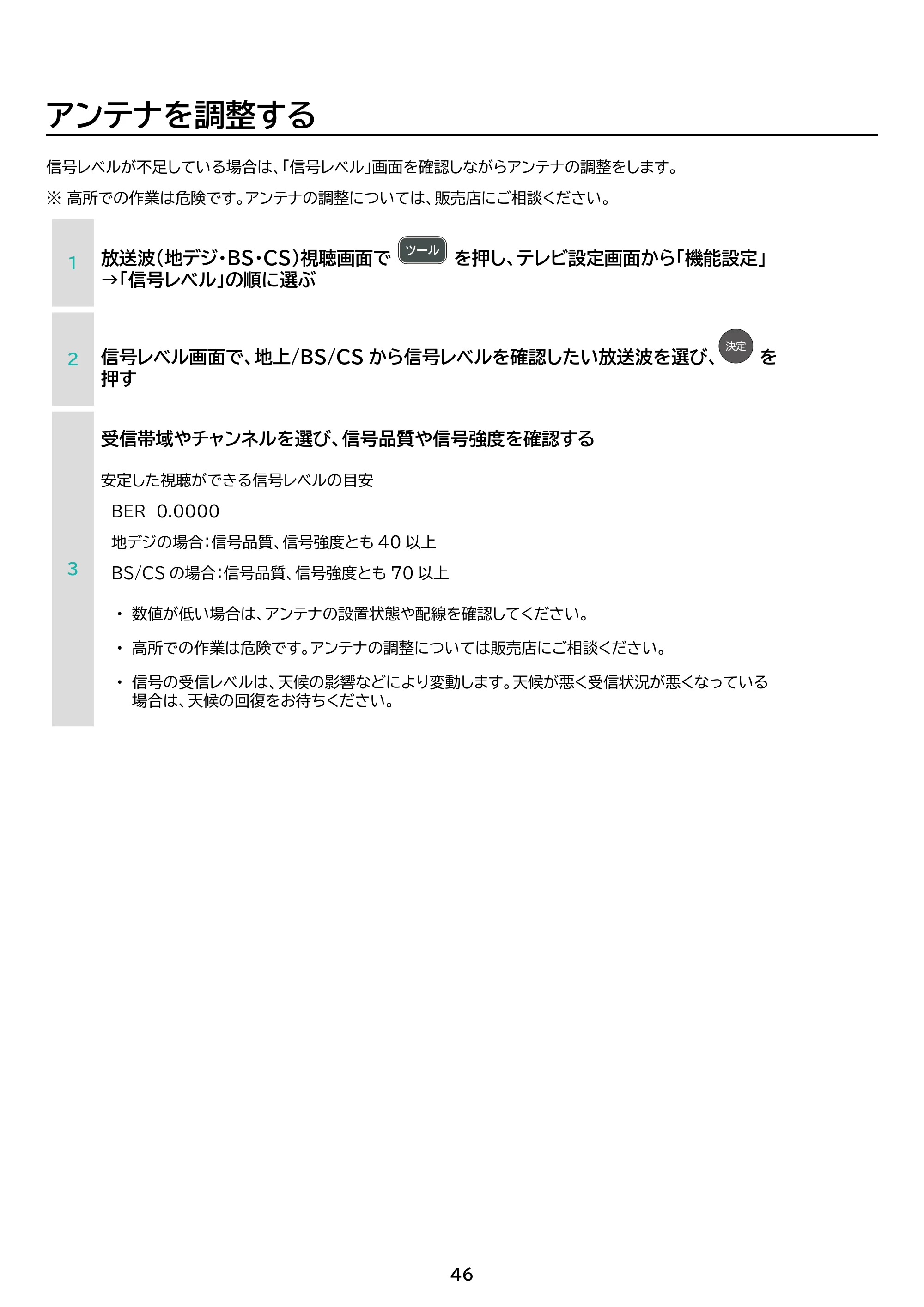 アイリスオーヤマ LT-32WGX-F1 取扱説明書 — 原本ページ — 46ページ