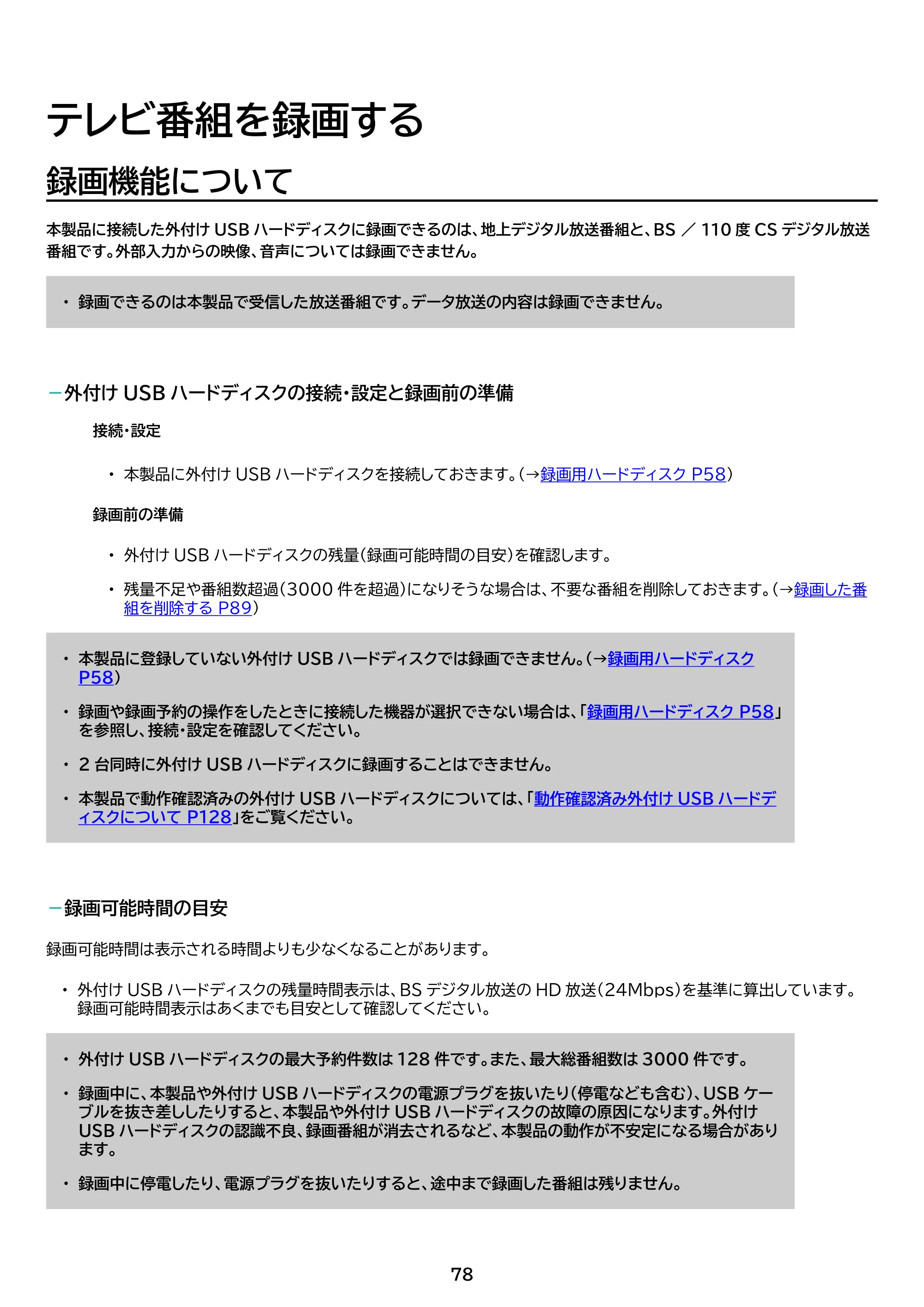 アイリスオーヤマ LT-32WGX-F1 取扱説明書 — 原本ページ — 78ページ