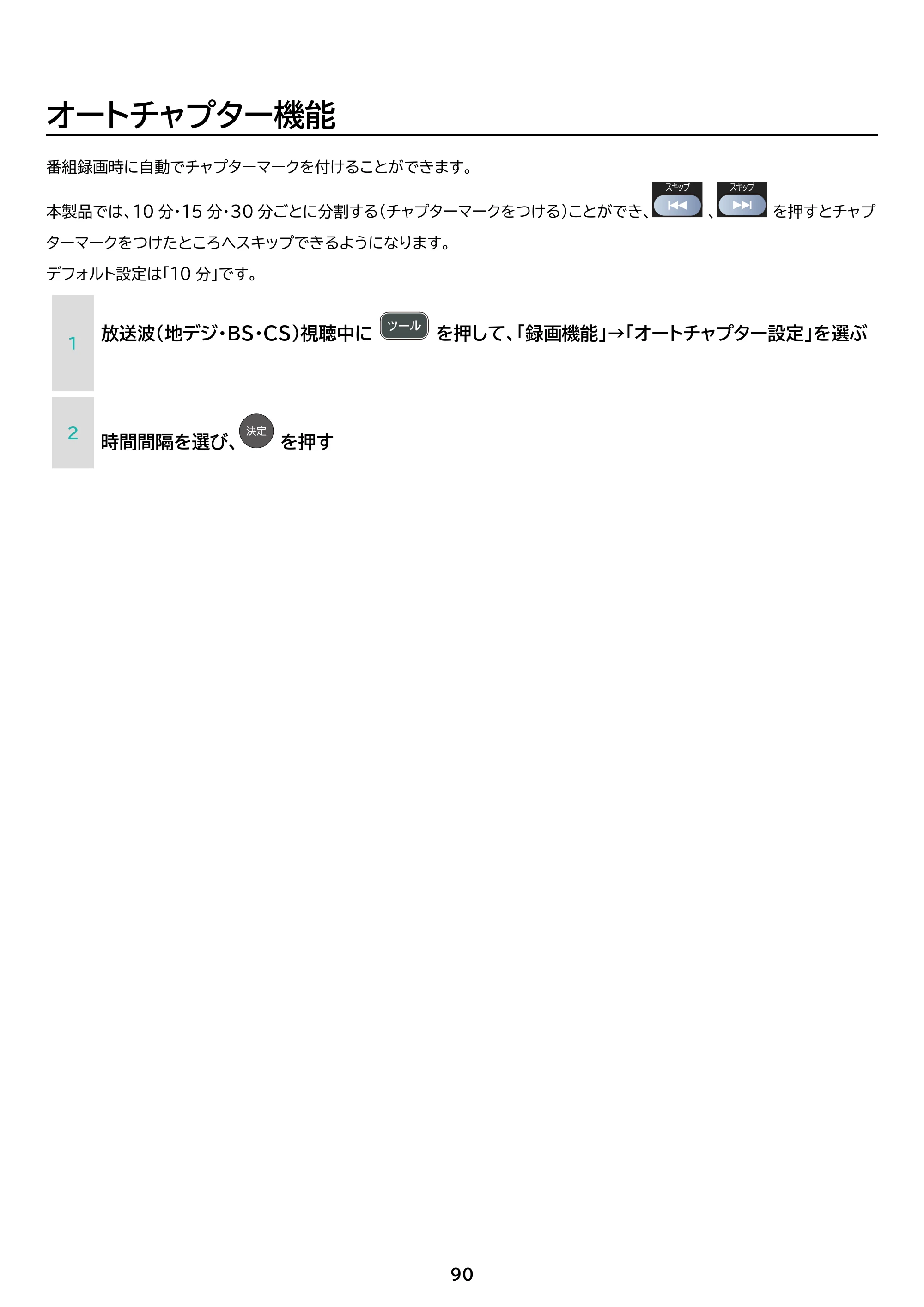 アイリスオーヤマ LT-32WGX-F1 取扱説明書 — 原本ページ — 90ページ