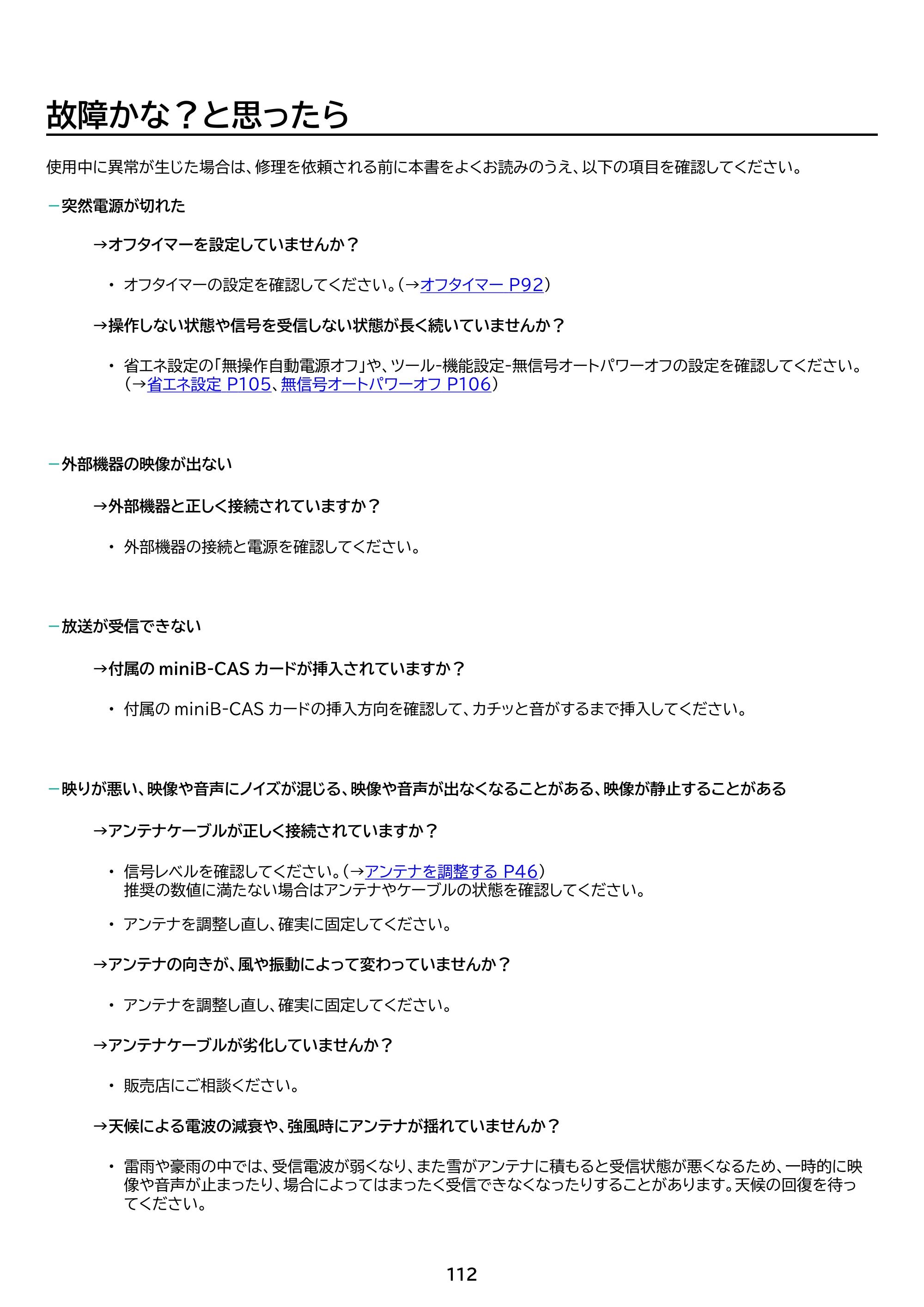 アイリスオーヤマ LT-32WGX-F1 取扱説明書 — 原本ページ — 112ページ