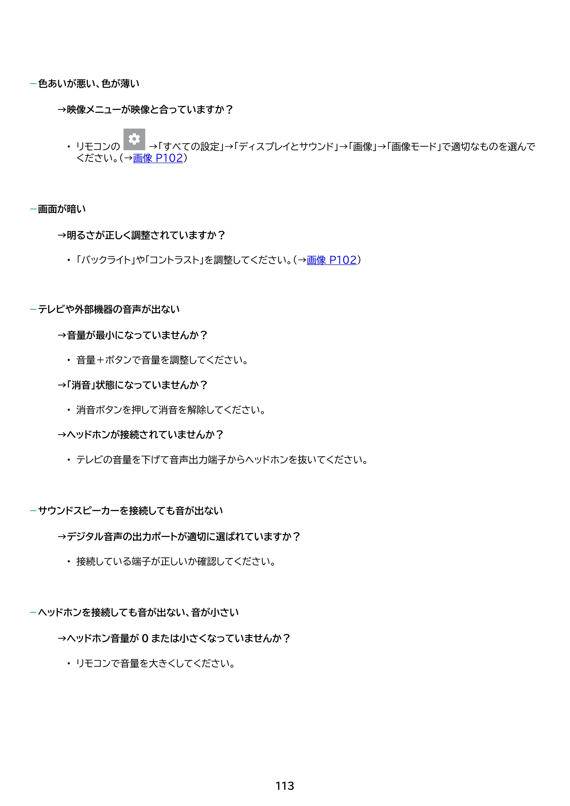 アイリスオーヤマ LT-32WGX-F1 取扱説明書 — 原本ページ — 113ページ