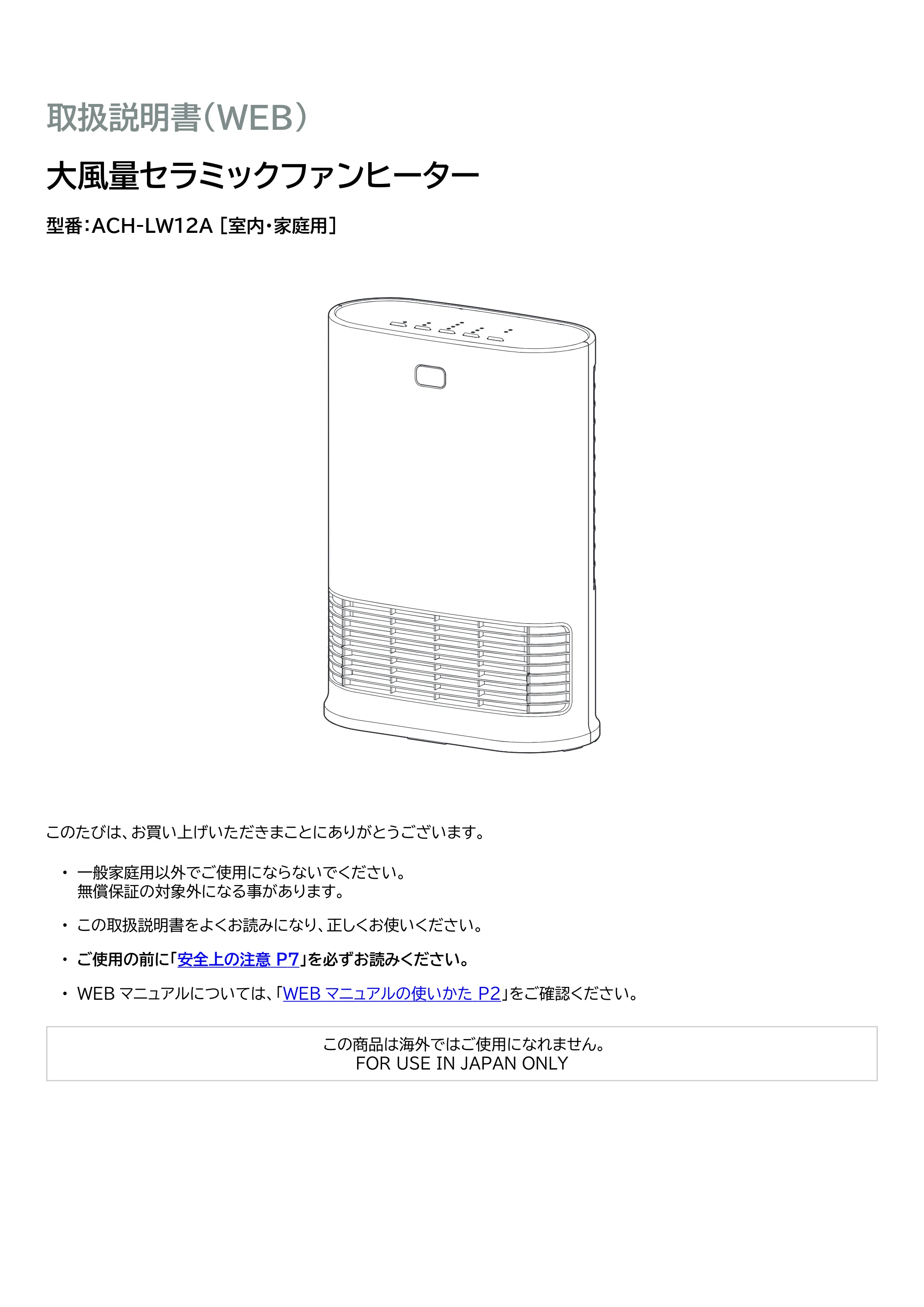 アイリスオーヤマ ACH-LW12A 取扱説明書 — 原本ページ — 1ページ