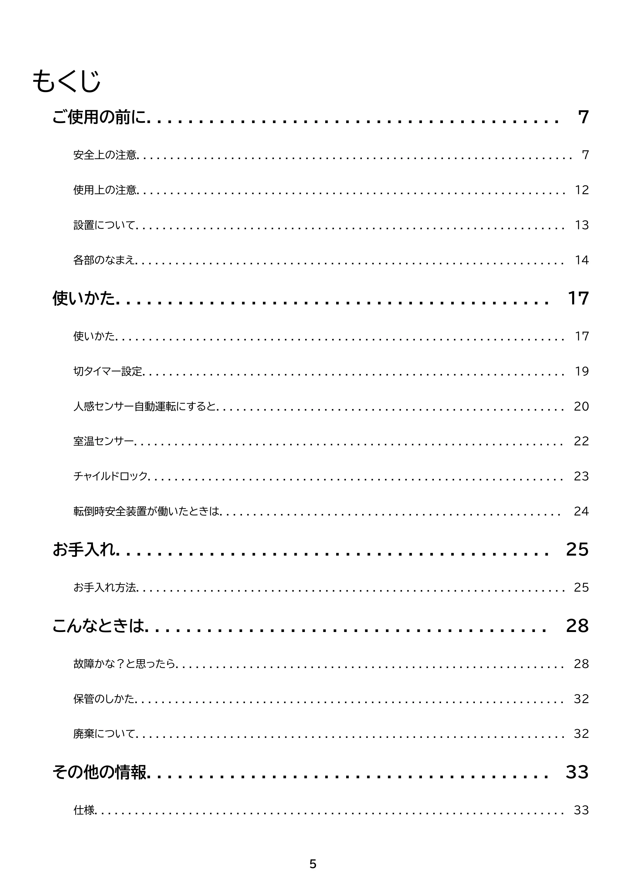 アイリスオーヤマ ACH-LW12A 取扱説明書 — 原本ページ — 5ページ