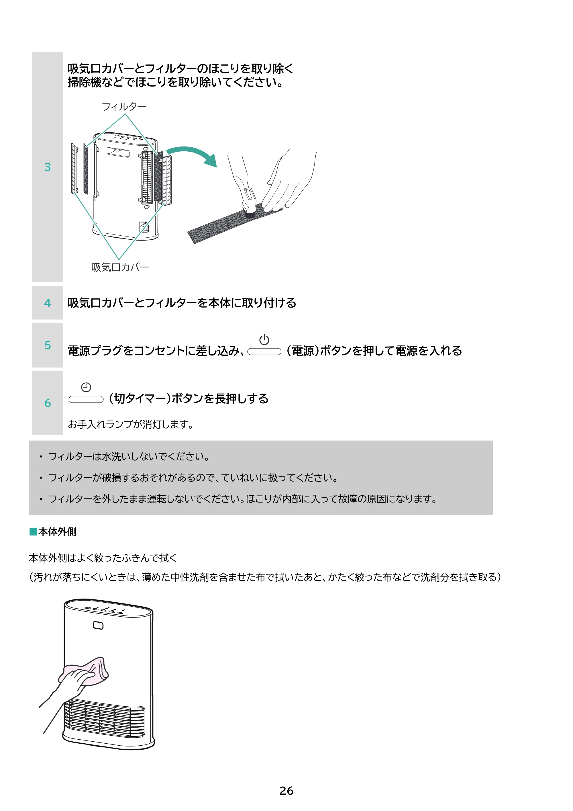 アイリスオーヤマ ACH-LW12A 取扱説明書 — 原本ページ — 26ページ