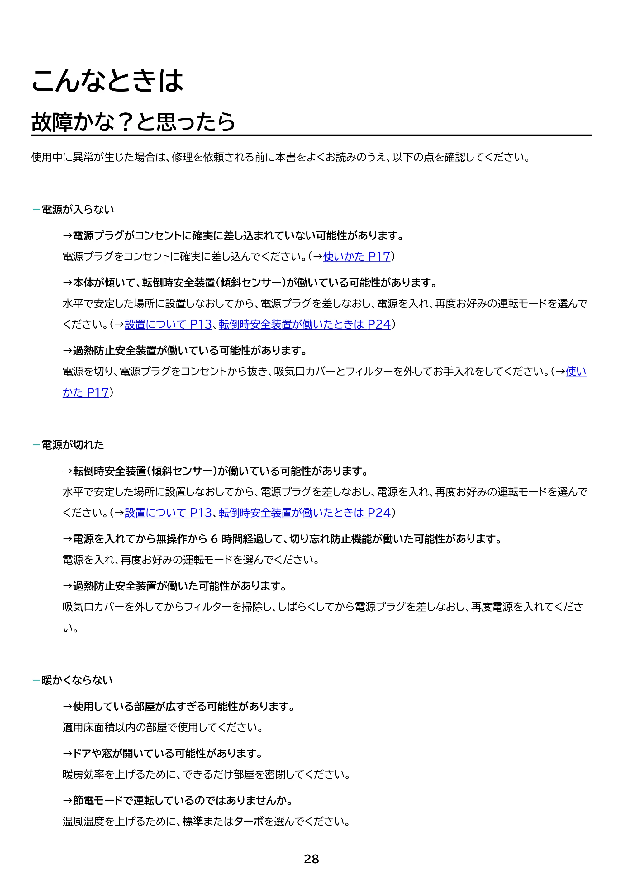 アイリスオーヤマ ACH-LW12A 取扱説明書 — 原本ページ — 28ページ