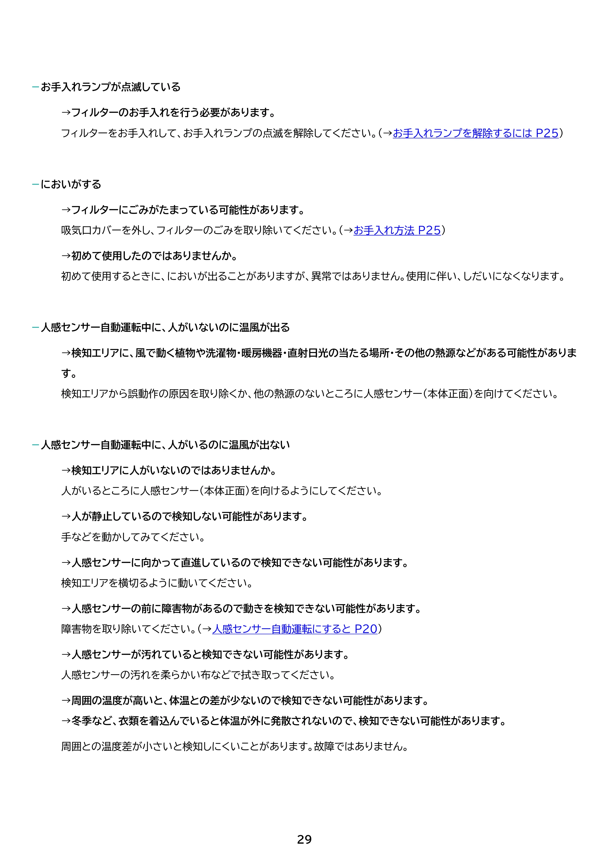 アイリスオーヤマ ACH-LW12A 取扱説明書 — 原本ページ — 29ページ