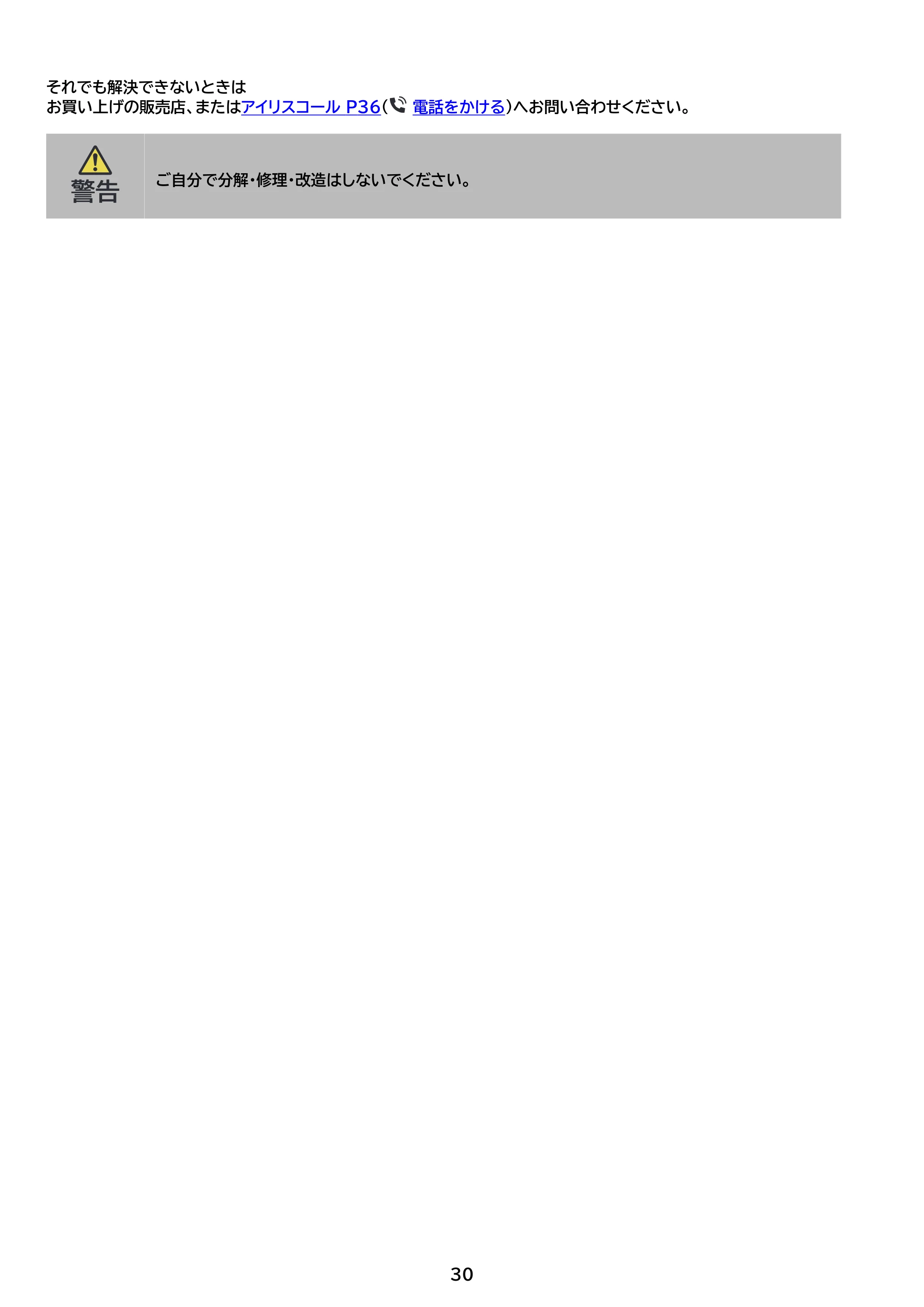 アイリスオーヤマ ACH-LW12A 取扱説明書 — 原本ページ — 30ページ