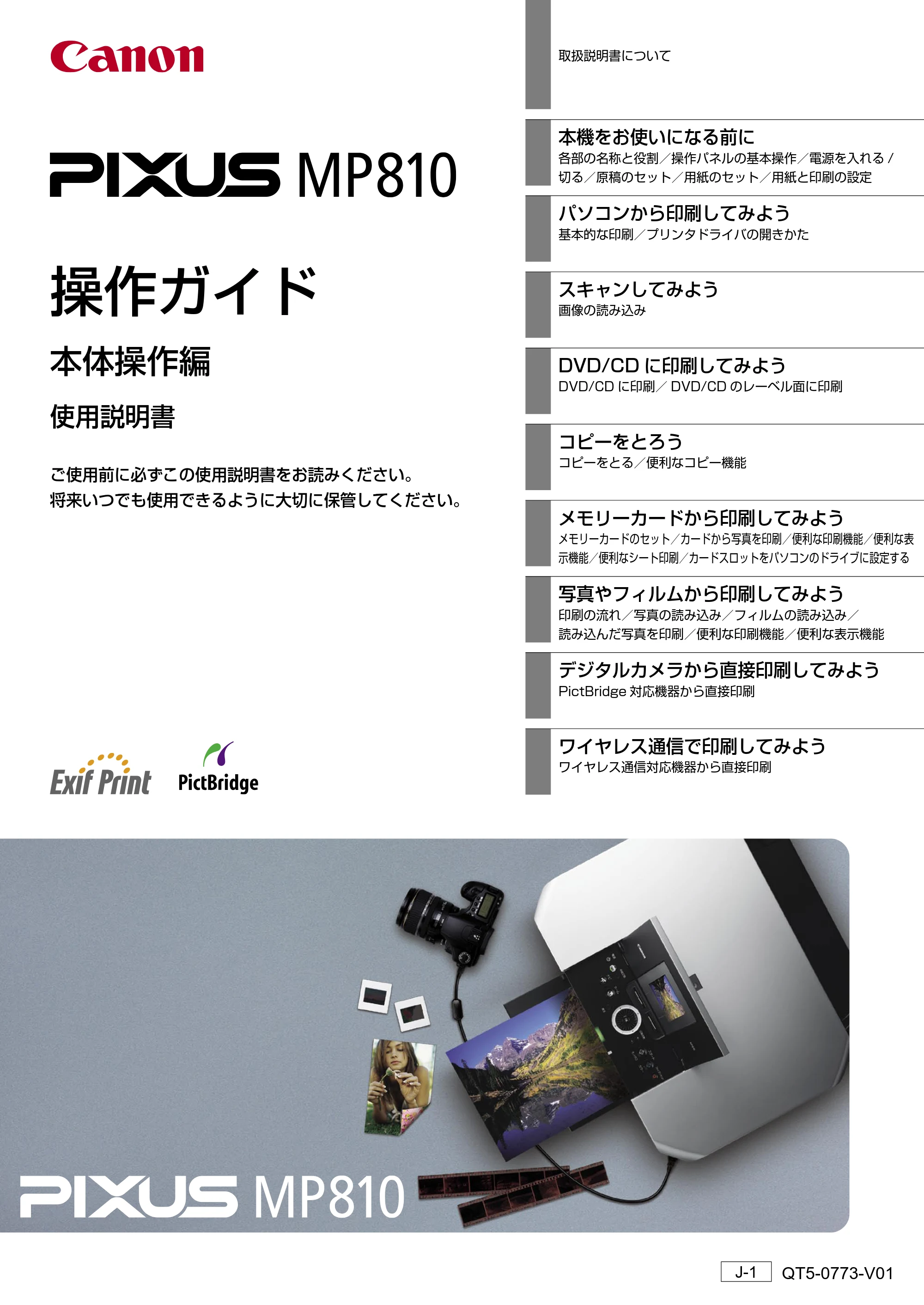 キヤノン PIXUS MP810 操作ガイド（本体操作編） （PDF形式／13.34Mバイト） — 原本ページ — 1ページ