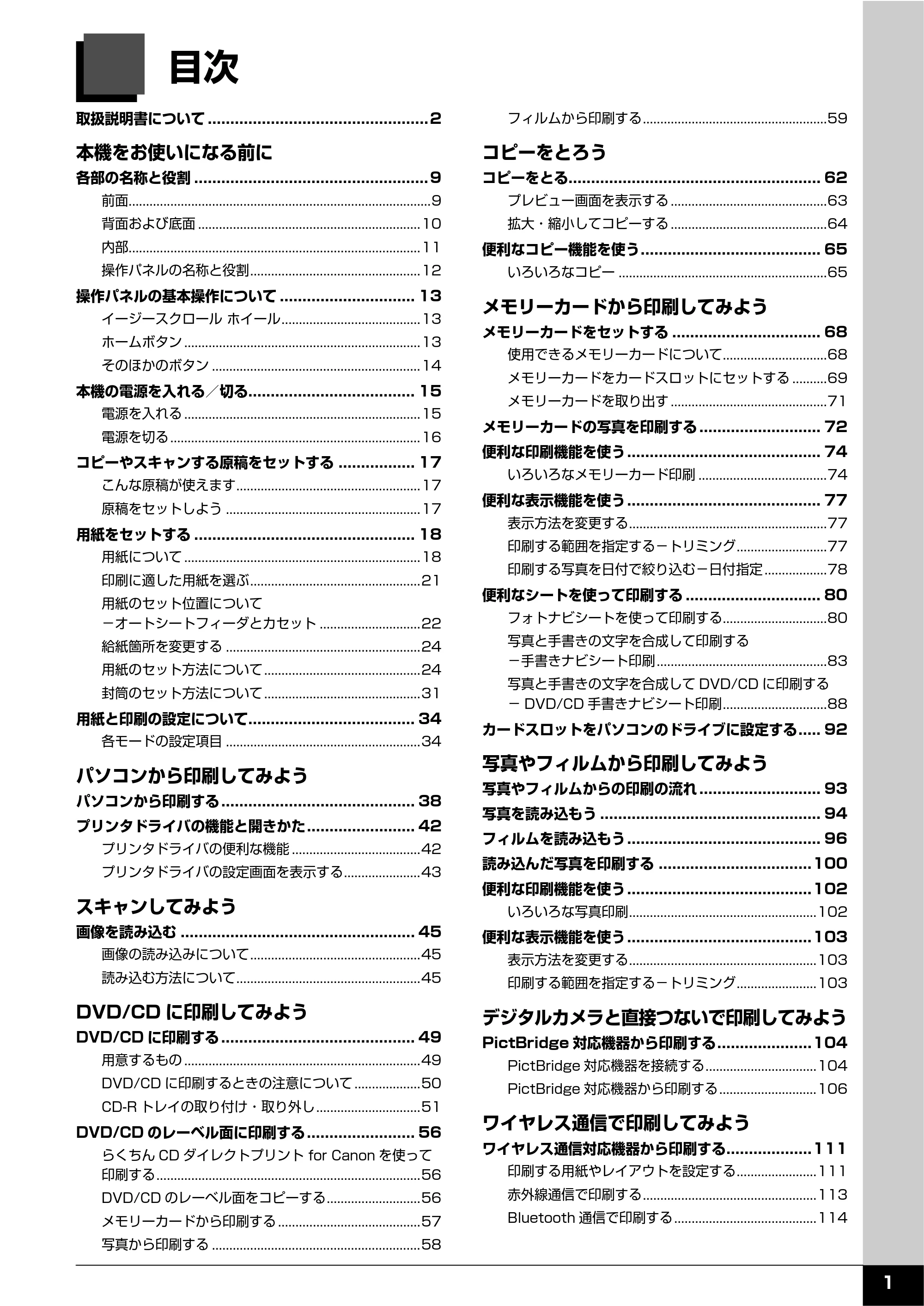 キヤノン PIXUS MP810 操作ガイド（本体操作編） （PDF形式／13.34Mバイト） — 原本ページ — 3ページ