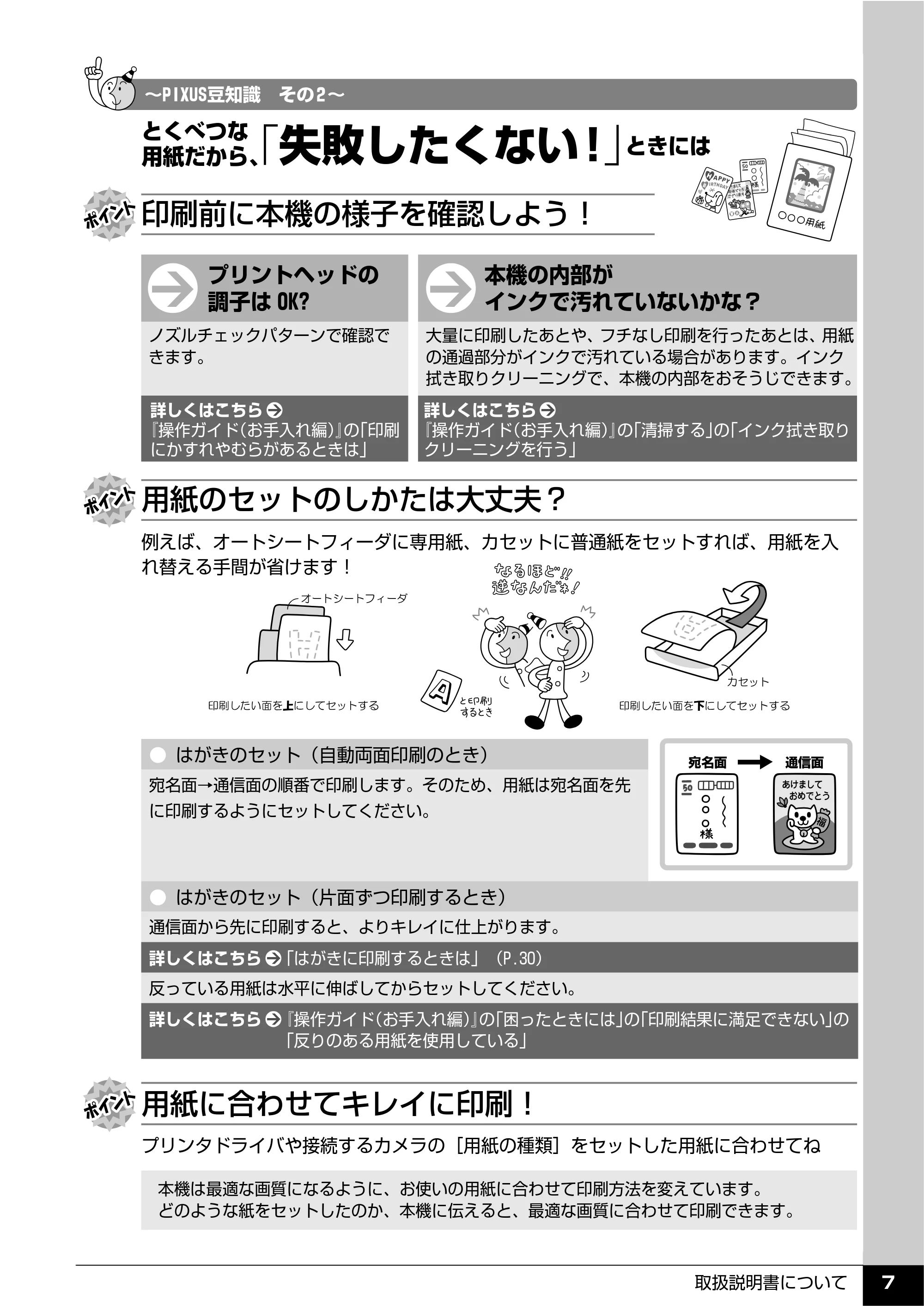 キヤノン PIXUS MP810 操作ガイド（本体操作編） （PDF形式／13.34Mバイト） — 原本ページ — 9ページ