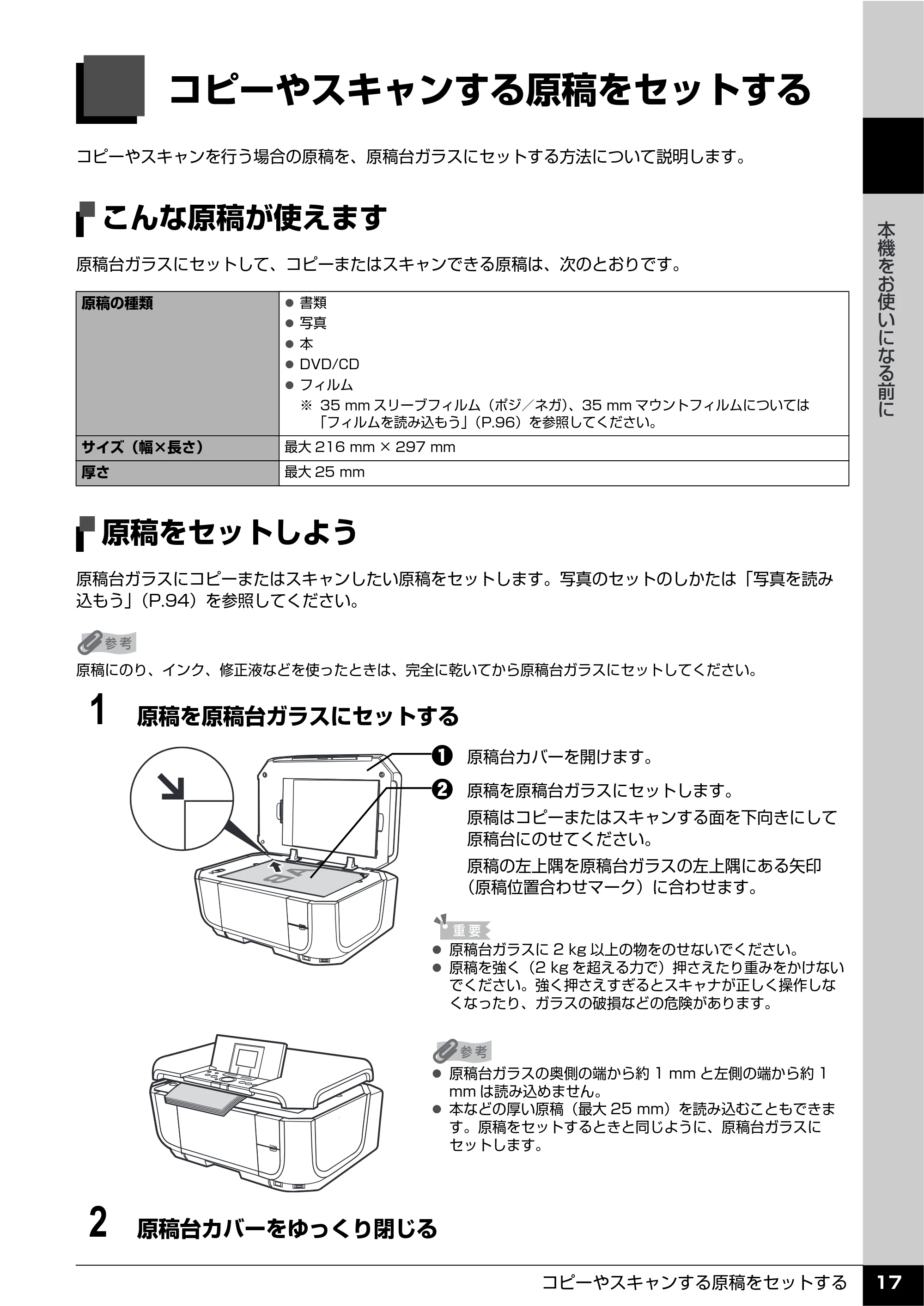 キヤノン PIXUS MP810 操作ガイド（本体操作編） （PDF形式／13.34Mバイト） — コピーやスキャンする原稿をセットする — 原本ページ — 19ページ