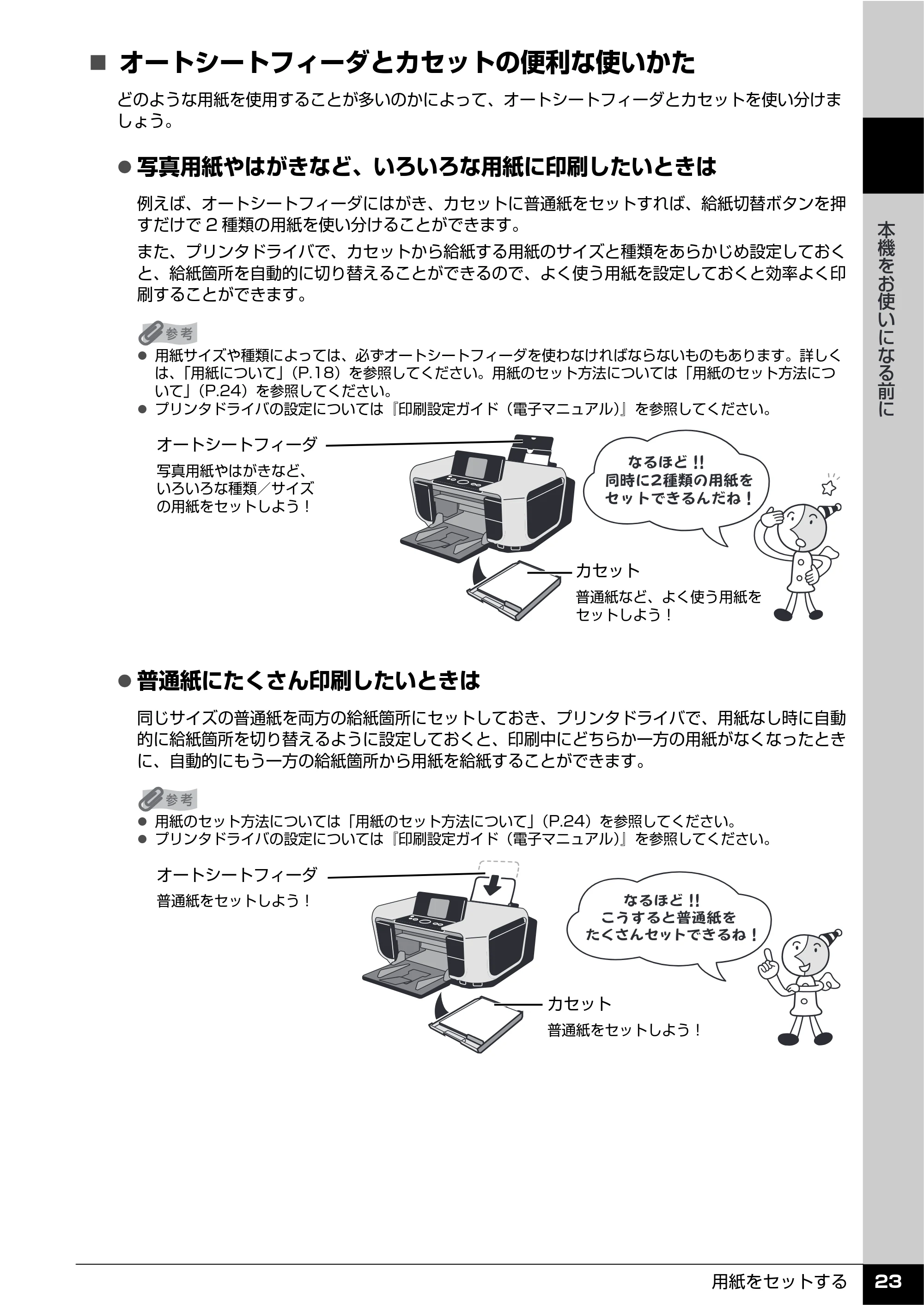 キヤノン PIXUS MP810 操作ガイド（本体操作編） （PDF形式／13.34Mバイト） — 原本ページ — 25ページ