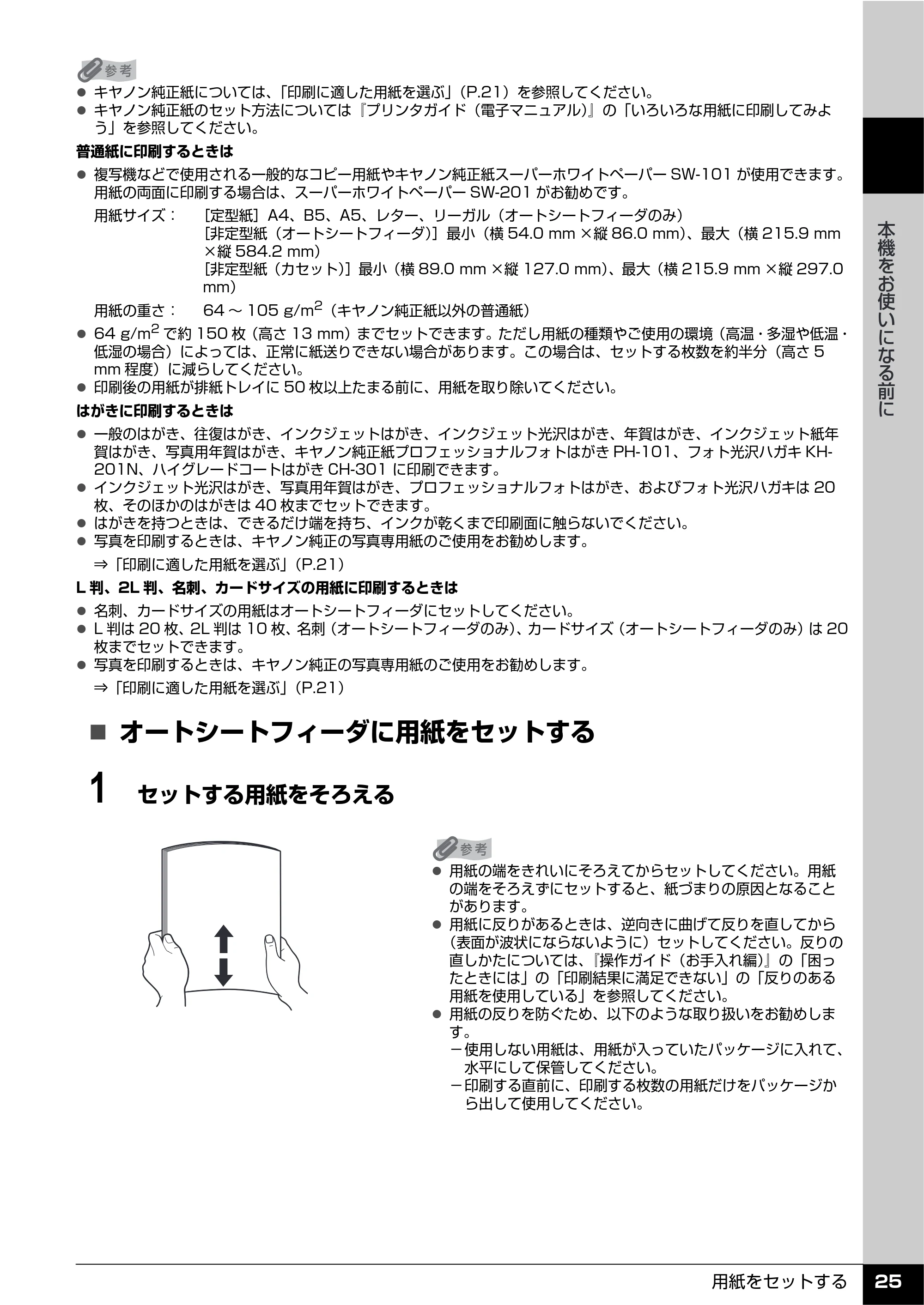 キヤノン PIXUS MP810 操作ガイド（本体操作編） （PDF形式／13.34Mバイト） — 原本ページ — 27ページ
