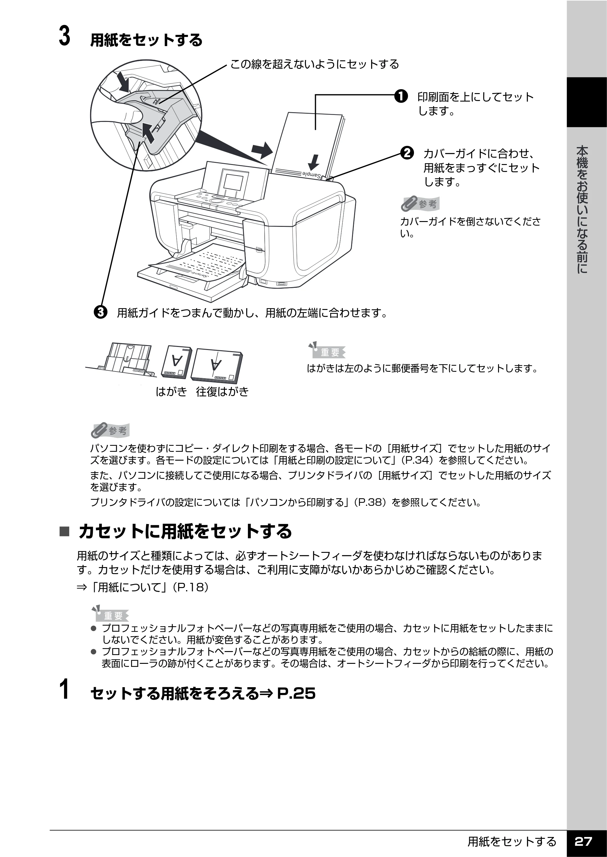 キヤノン PIXUS MP810 操作ガイド（本体操作編） （PDF形式／13.34Mバイト） — 原本ページ — 29ページ