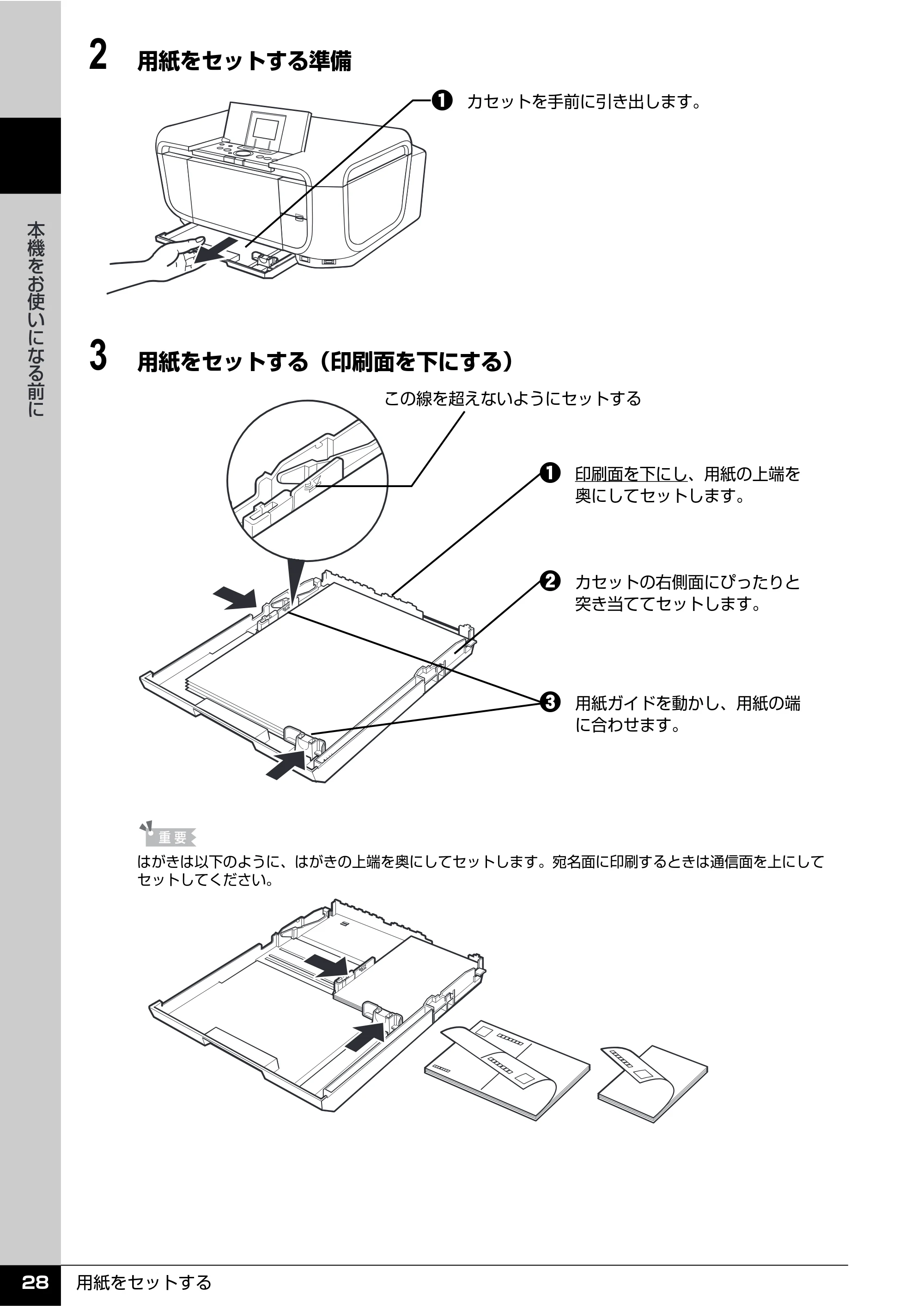 キヤノン PIXUS MP810 操作ガイド（本体操作編） （PDF形式／13.34Mバイト） — 原本ページ — 30ページ