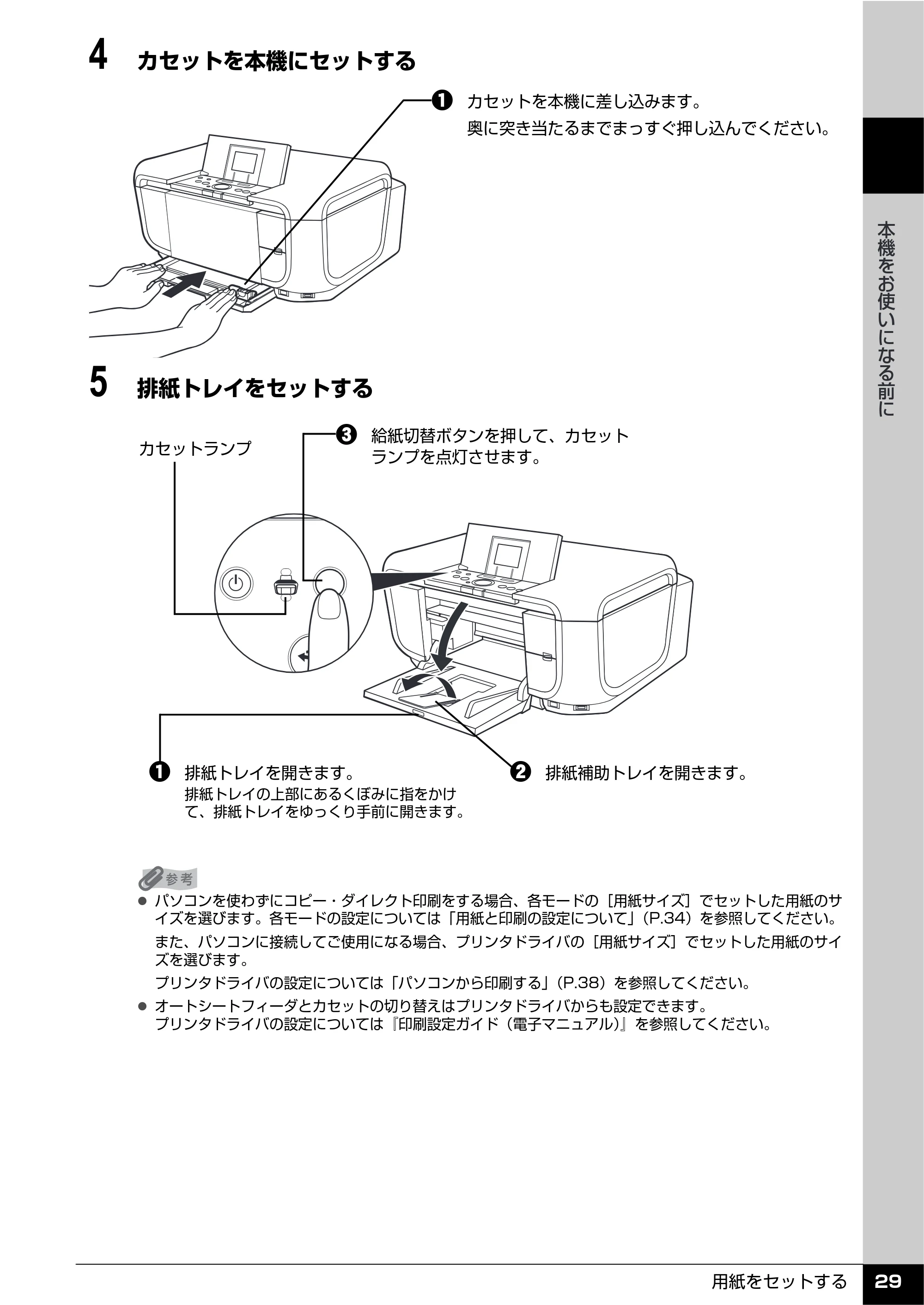 キヤノン PIXUS MP810 操作ガイド（本体操作編） （PDF形式／13.34Mバイト） — 原本ページ — 31ページ