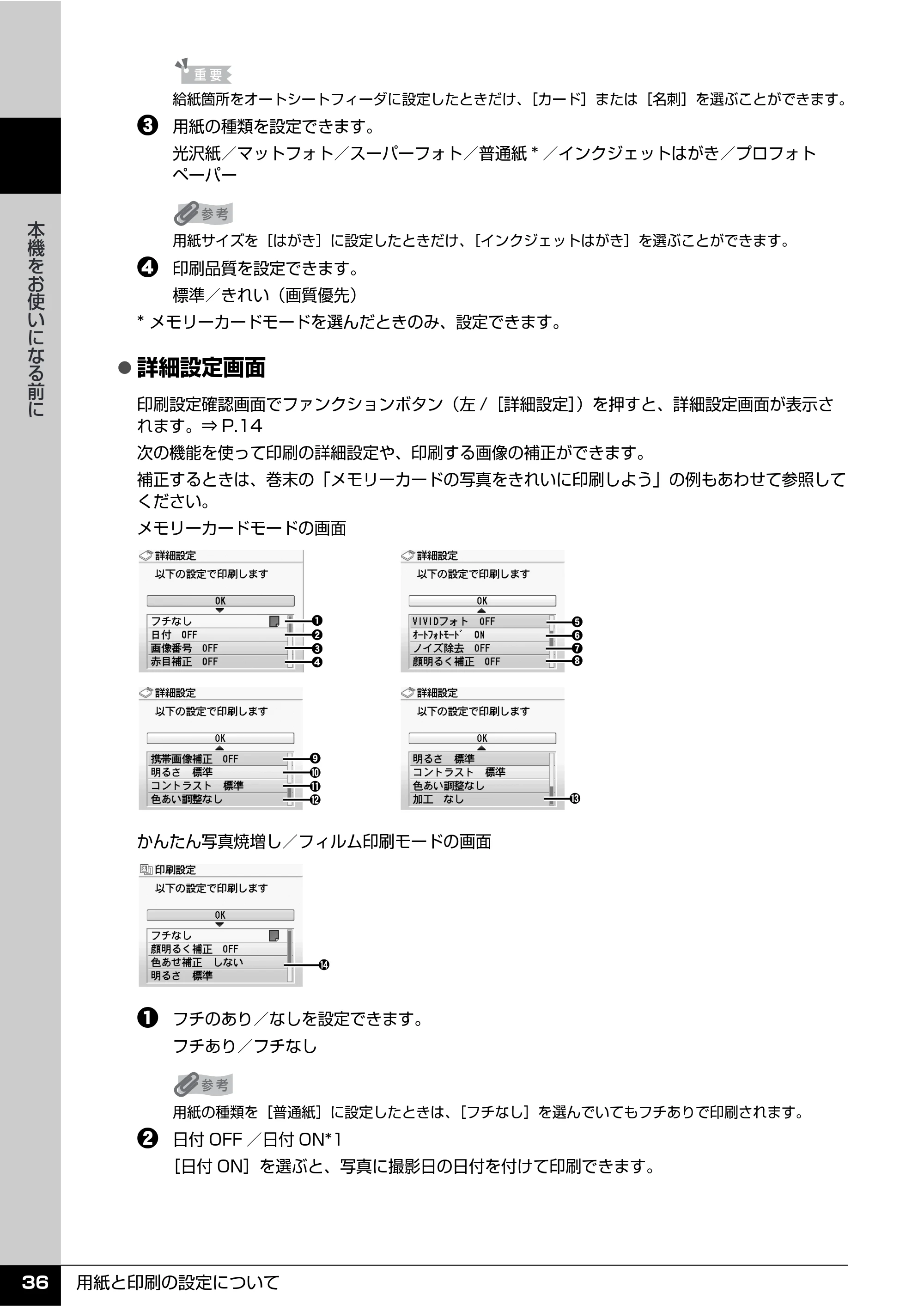 キヤノン PIXUS MP810 操作ガイド（本体操作編） （PDF形式／13.34Mバイト） — 原本ページ — 38ページ