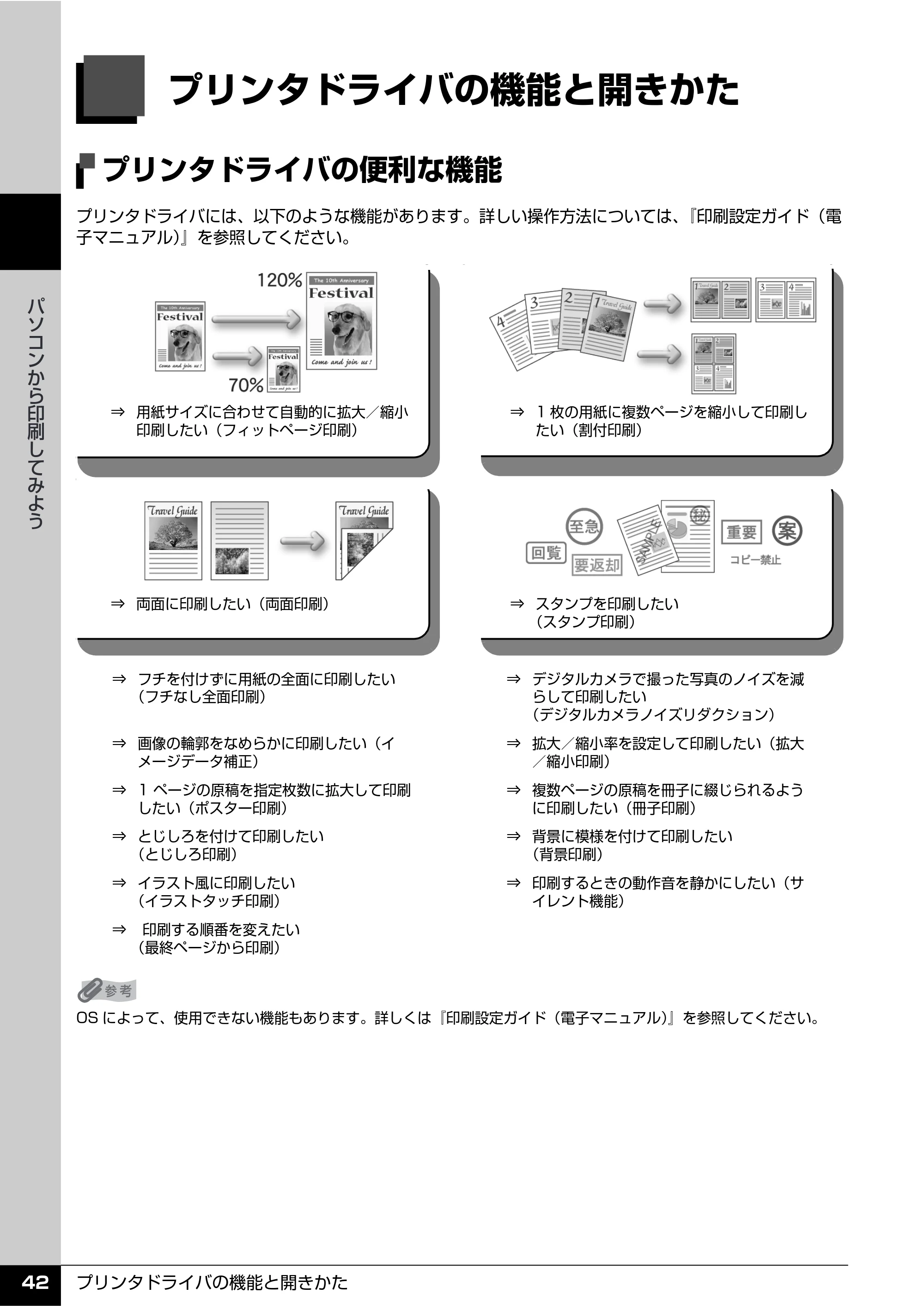 キヤノン PIXUS MP810 操作ガイド（本体操作編） （PDF形式／13.34Mバイト） — プリンタドライバの機能と開きかた — 原本ページ — 44ページ