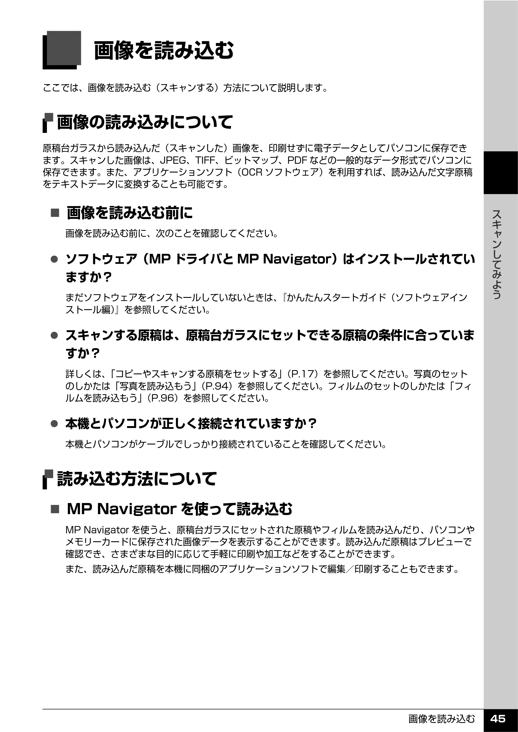 キヤノン PIXUS MP810 操作ガイド（本体操作編） （PDF形式／13.34Mバイト） — 画像を読み込む — 原本ページ — 47ページ