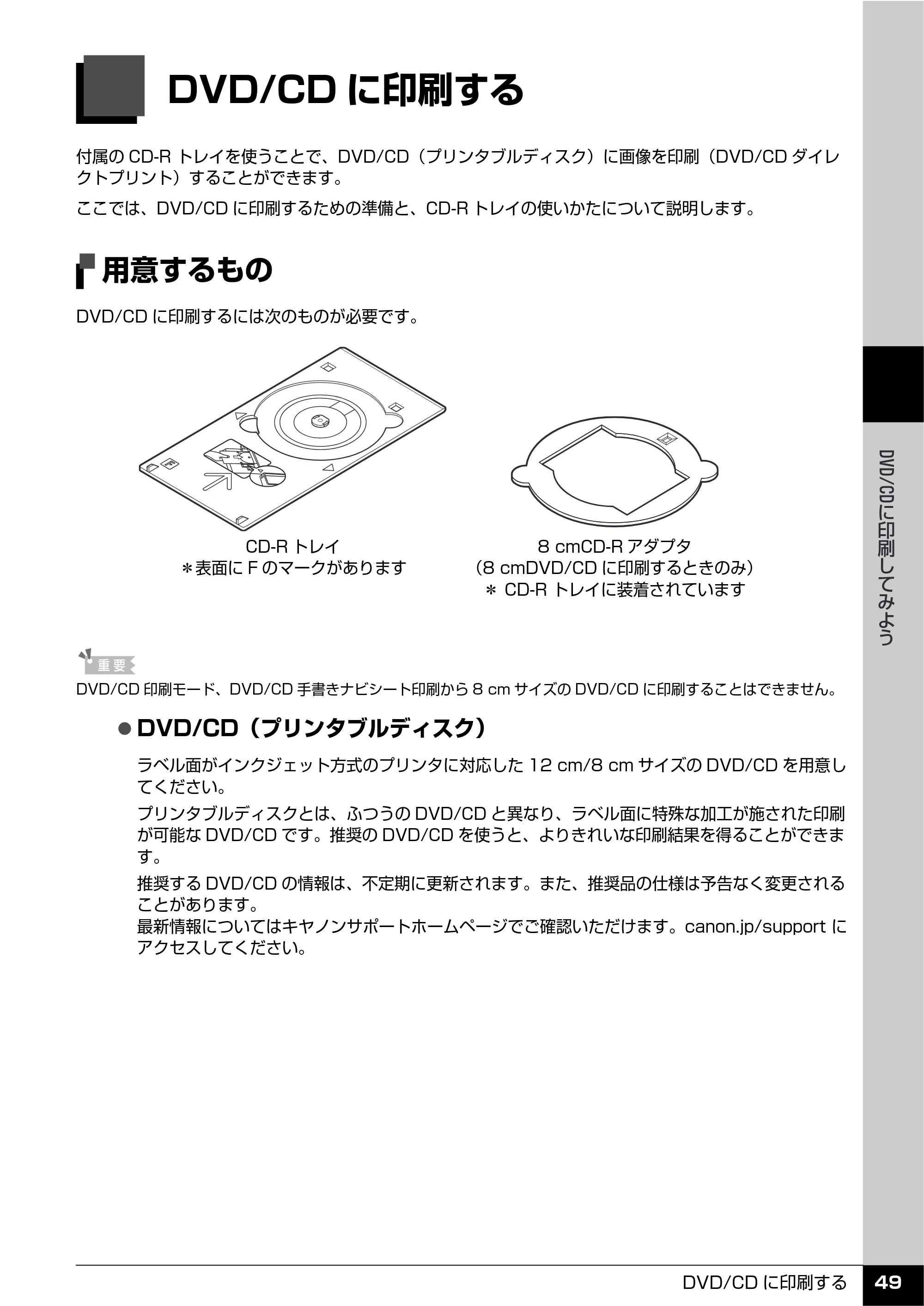 キヤノン PIXUS MP810 操作ガイド（本体操作編） （PDF形式／13.34Mバイト） — DVD/CDに印刷する — 原本ページ — 51ページ