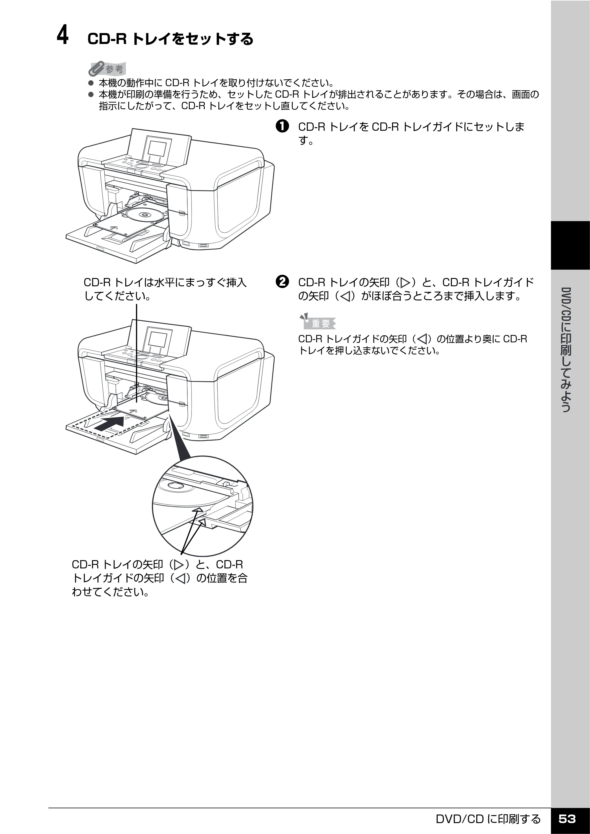 キヤノン PIXUS MP810 操作ガイド（本体操作編） （PDF形式／13.34Mバイト） — 原本ページ — 55ページ