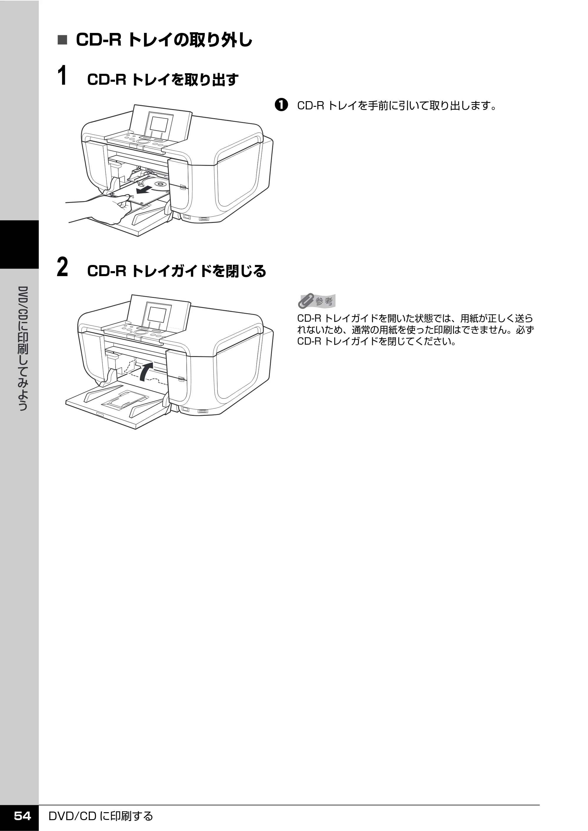 キヤノン PIXUS MP810 操作ガイド（本体操作編） （PDF形式／13.34Mバイト） — 原本ページ — 56ページ