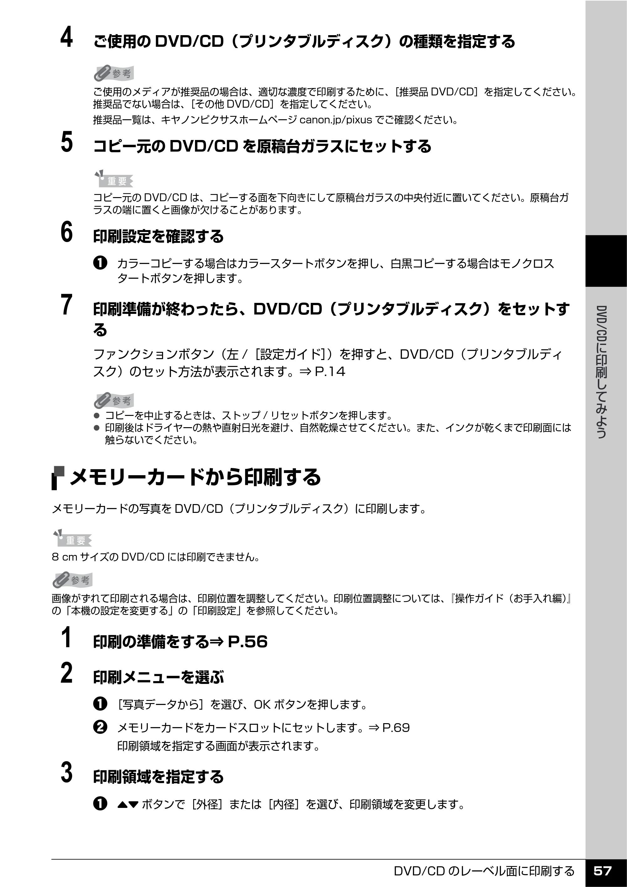 キヤノン PIXUS MP810 操作ガイド（本体操作編） （PDF形式／13.34Mバイト） — メモリーカードから印刷する — 原本ページ — 59ページ