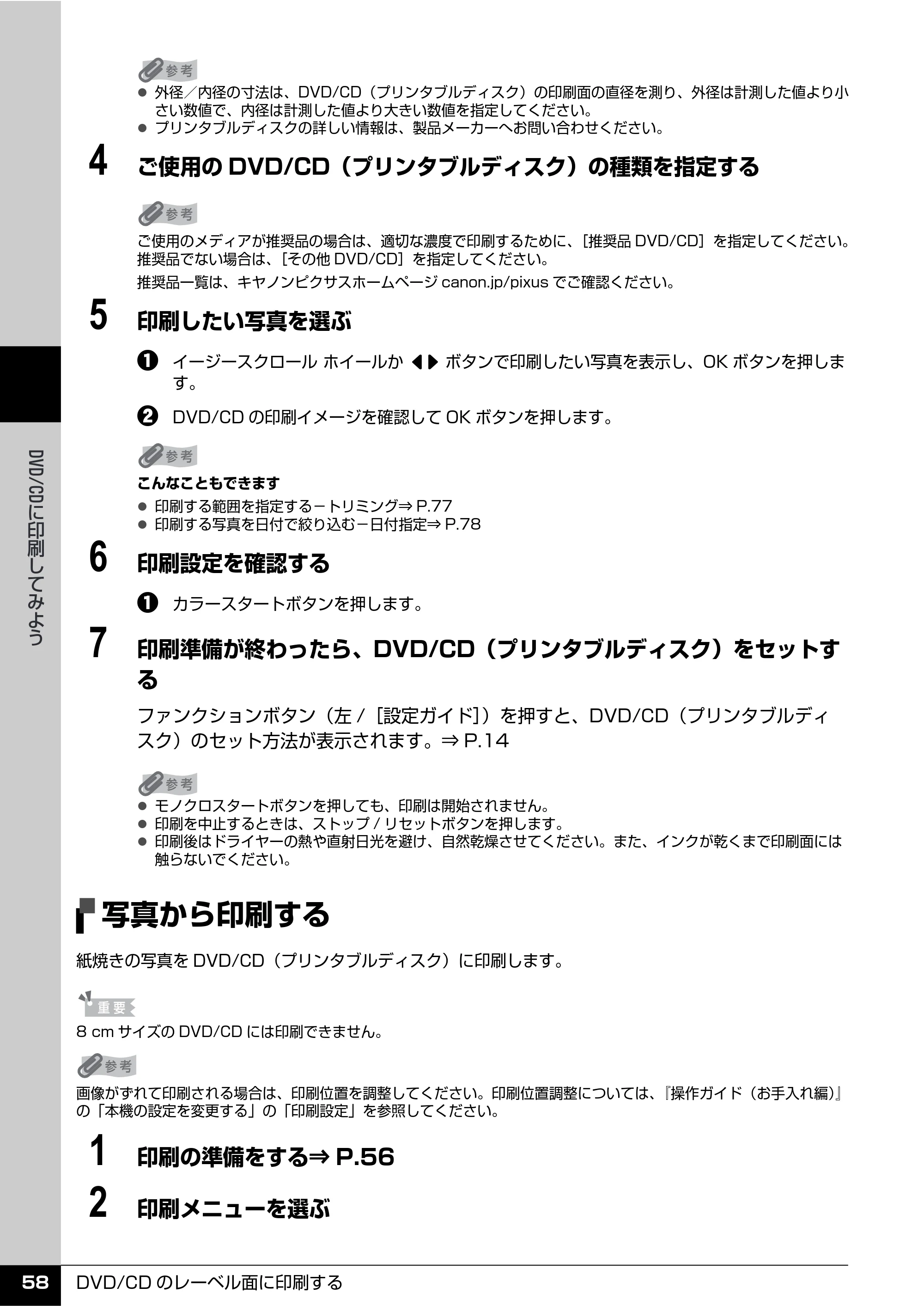 キヤノン PIXUS MP810 操作ガイド（本体操作編） （PDF形式／13.34Mバイト） — 写真から印刷する — 原本ページ — 60ページ