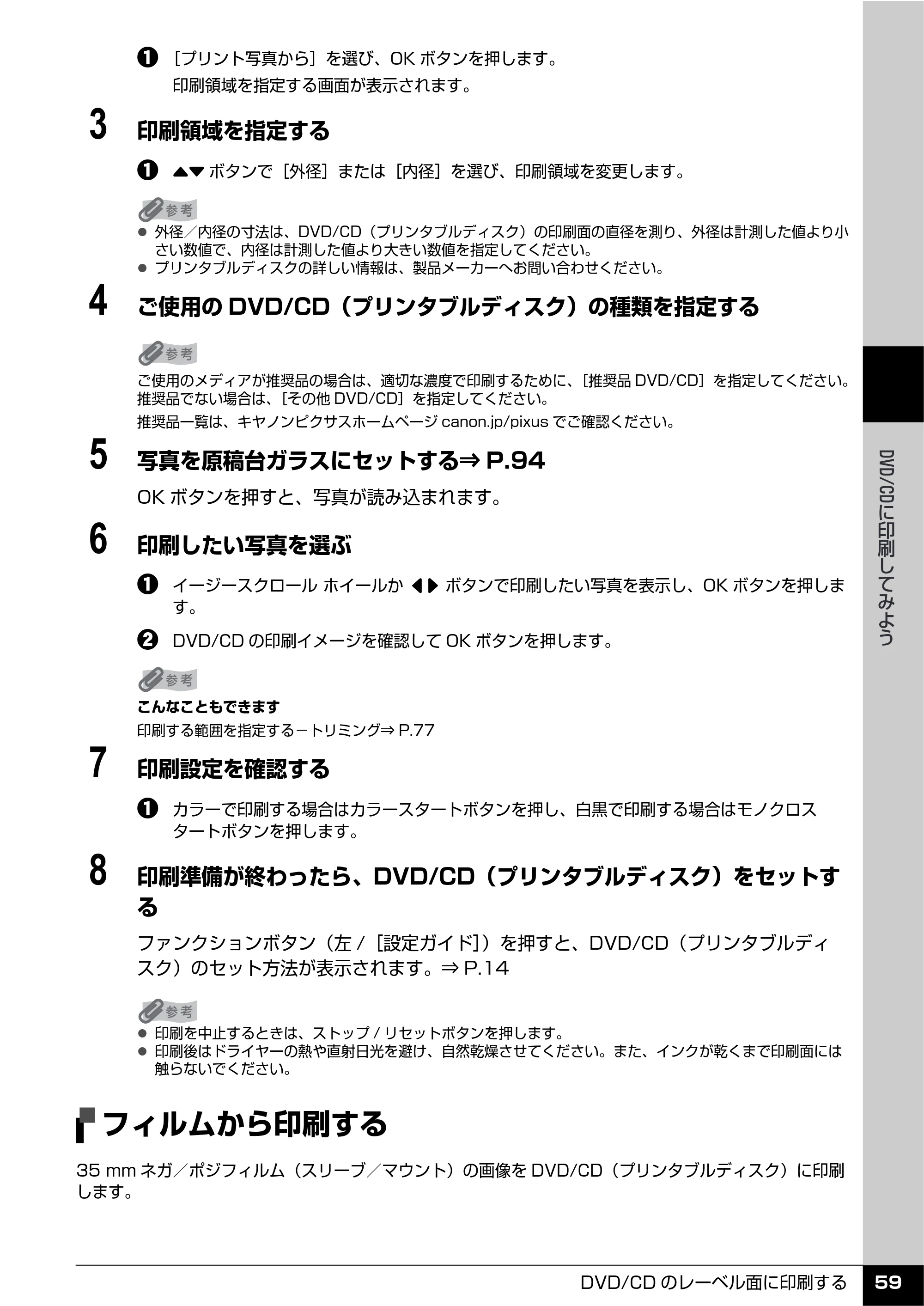 キヤノン PIXUS MP810 操作ガイド（本体操作編） （PDF形式／13.34Mバイト） — フィルムから印刷する — 原本ページ — 61ページ
