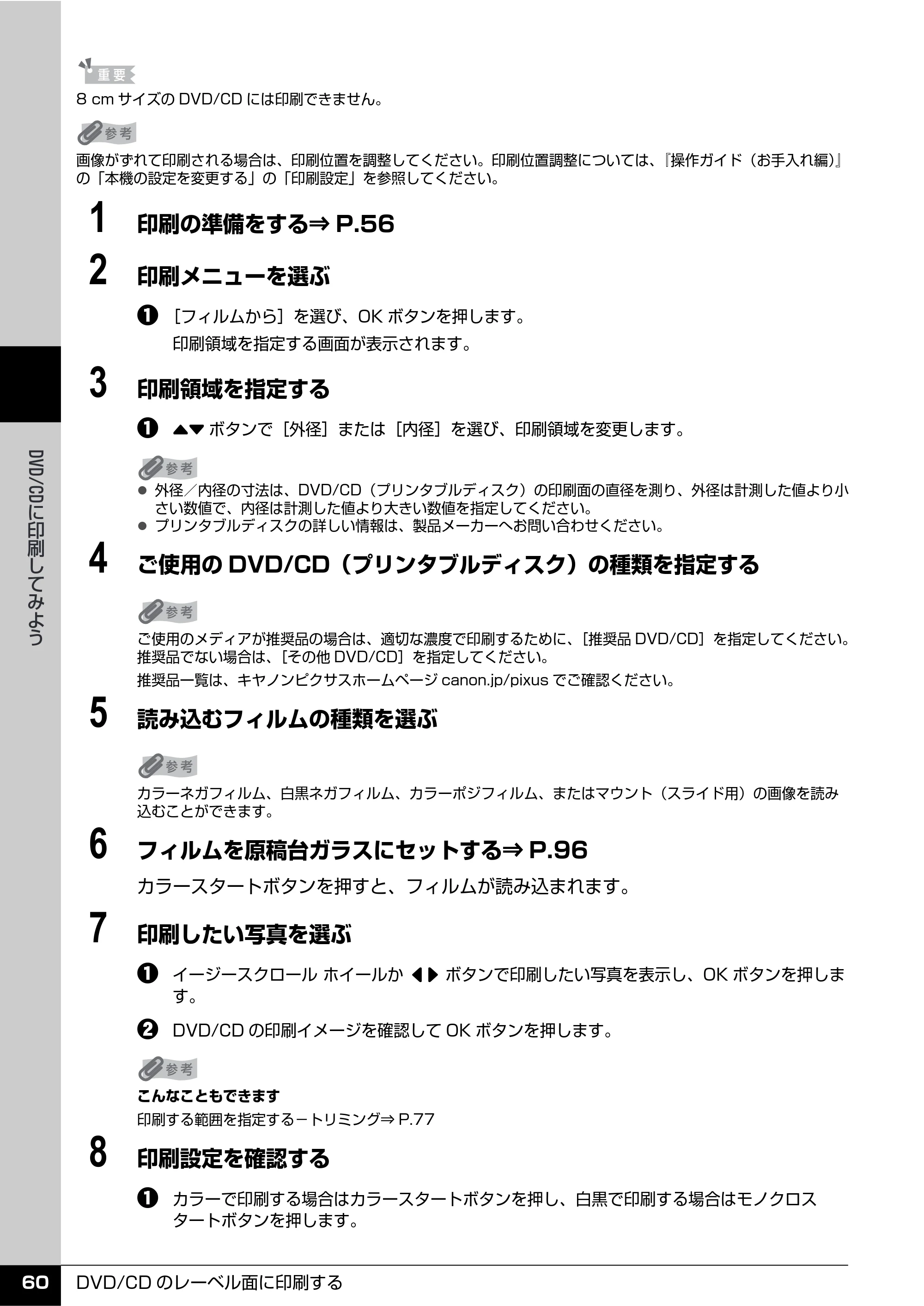 キヤノン PIXUS MP810 操作ガイド（本体操作編） （PDF形式／13.34Mバイト） — 原本ページ — 62ページ