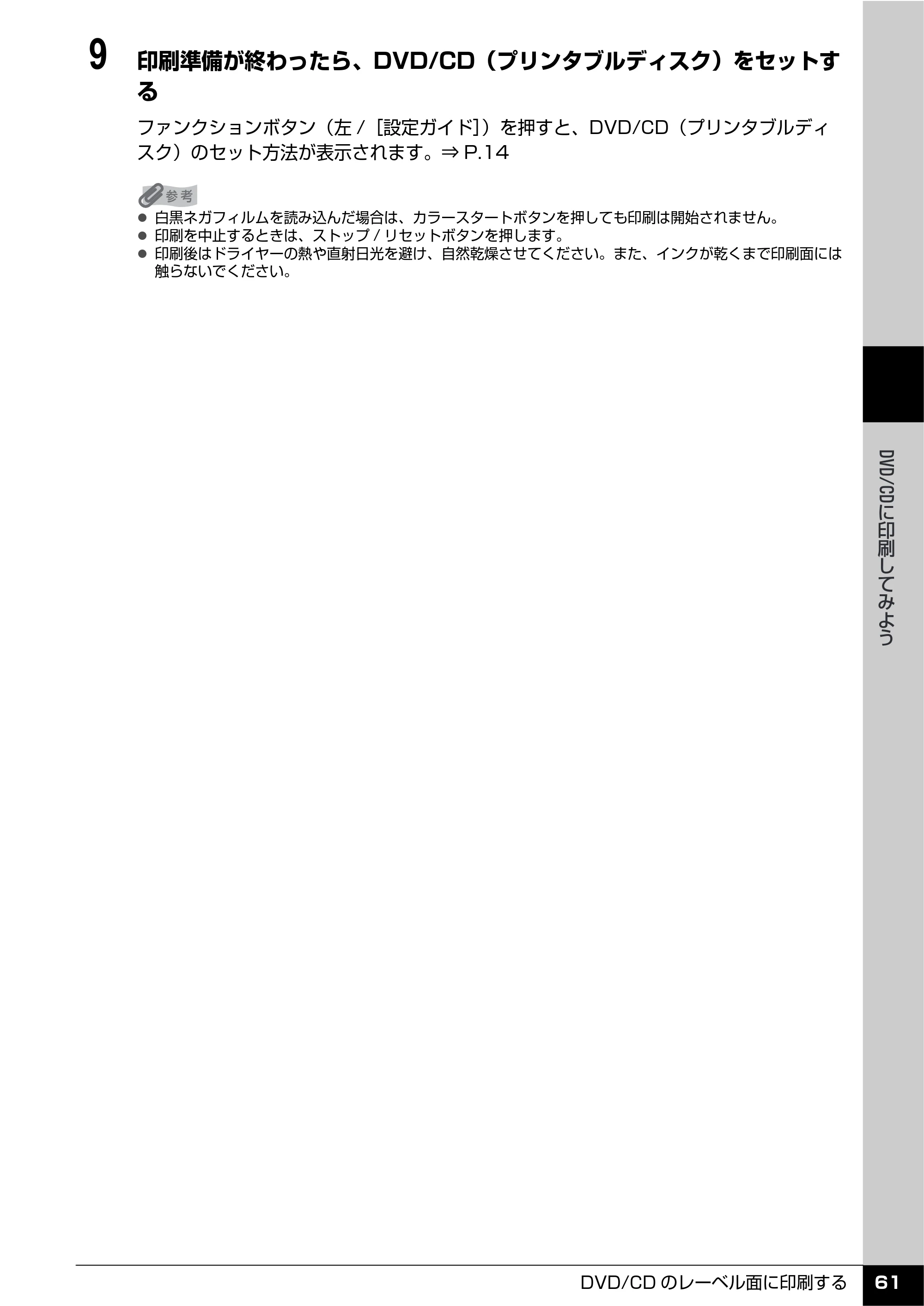 キヤノン PIXUS MP810 操作ガイド（本体操作編） （PDF形式／13.34Mバイト） — 原本ページ — 63ページ