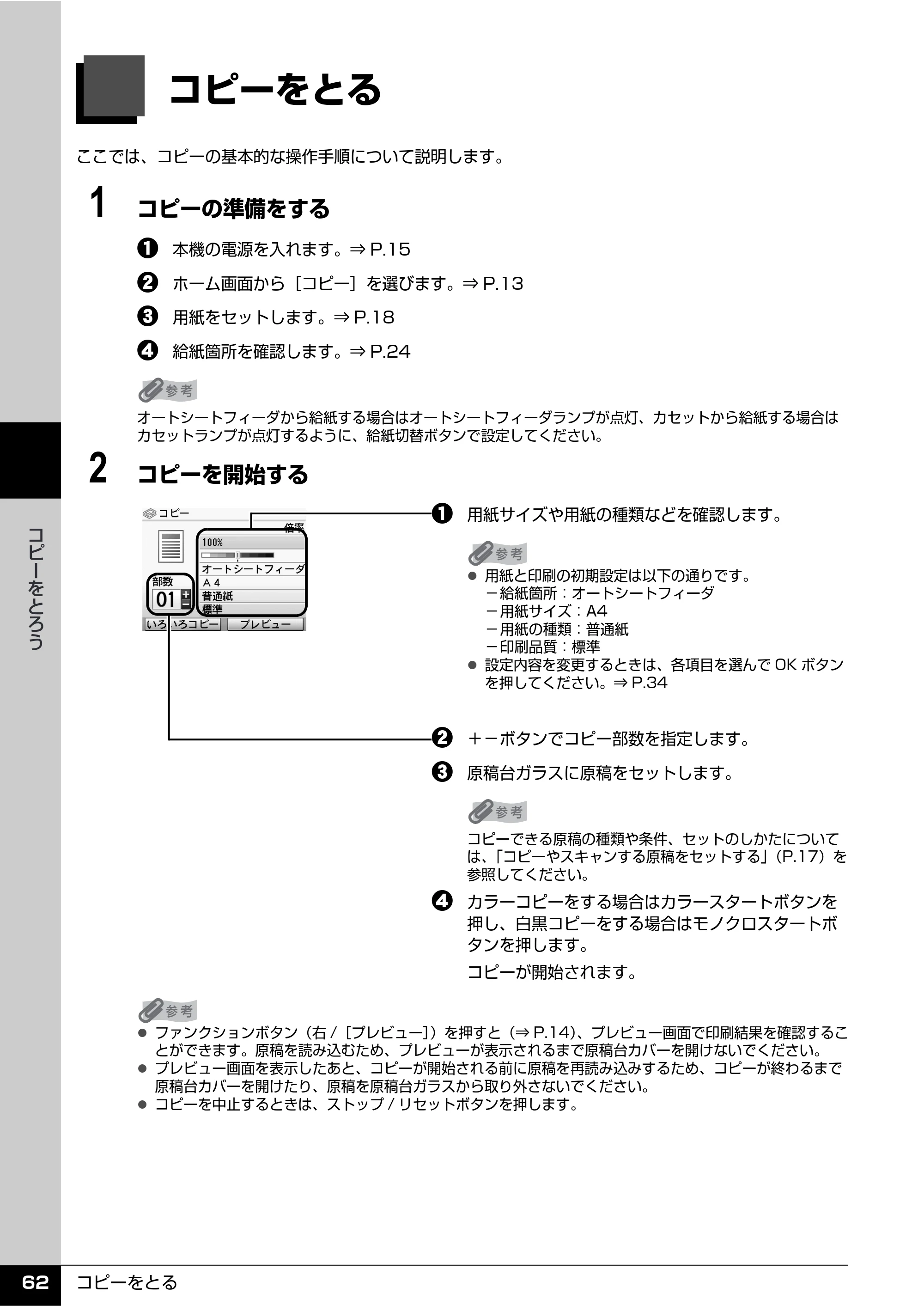 キヤノン PIXUS MP810 操作ガイド（本体操作編） （PDF形式／13.34Mバイト） — コピーをとる — 原本ページ — 64ページ