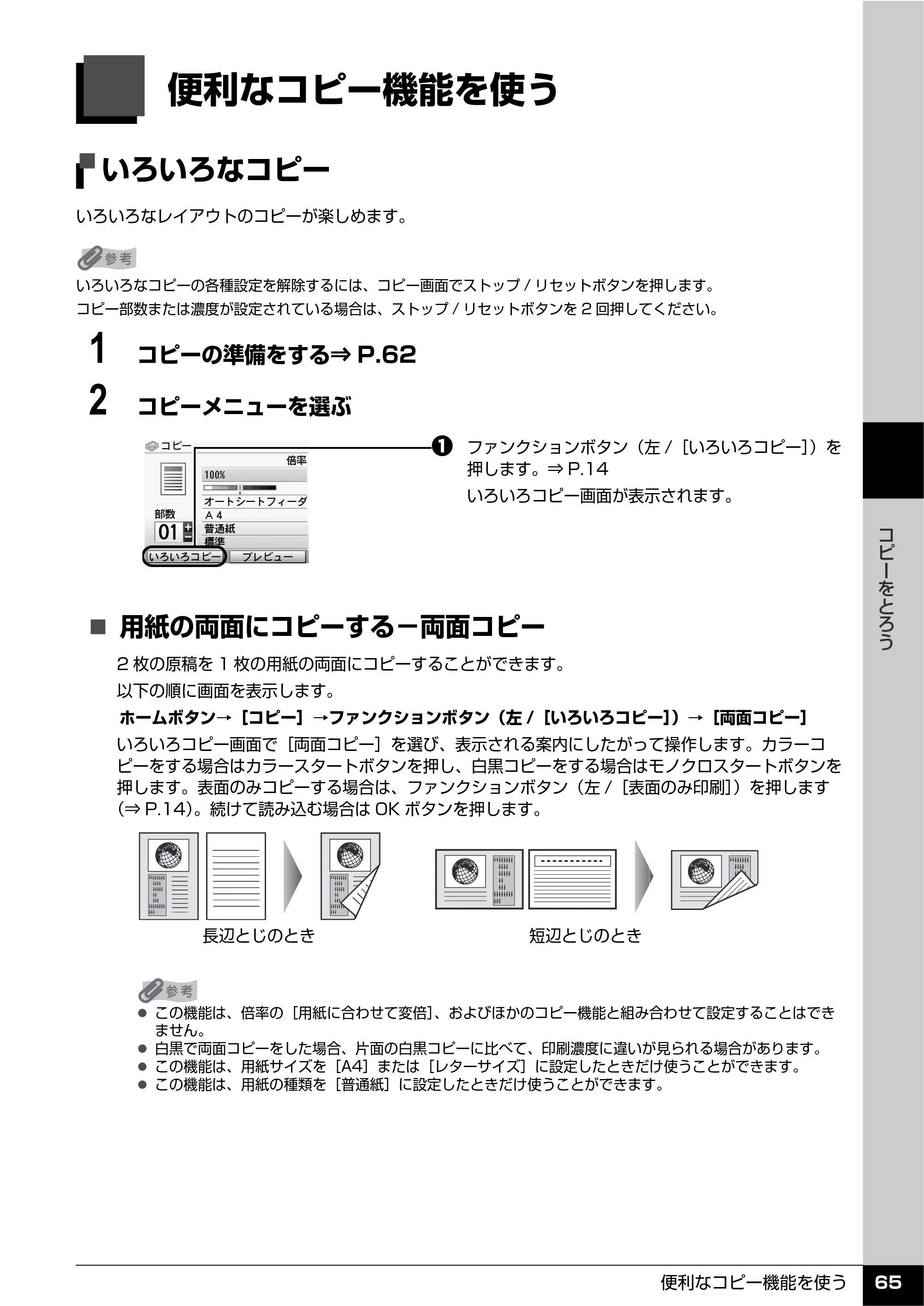 キヤノン PIXUS MP810 操作ガイド（本体操作編） （PDF形式／13.34Mバイト） — 便利なコピー機能を使う — 原本ページ — 67ページ