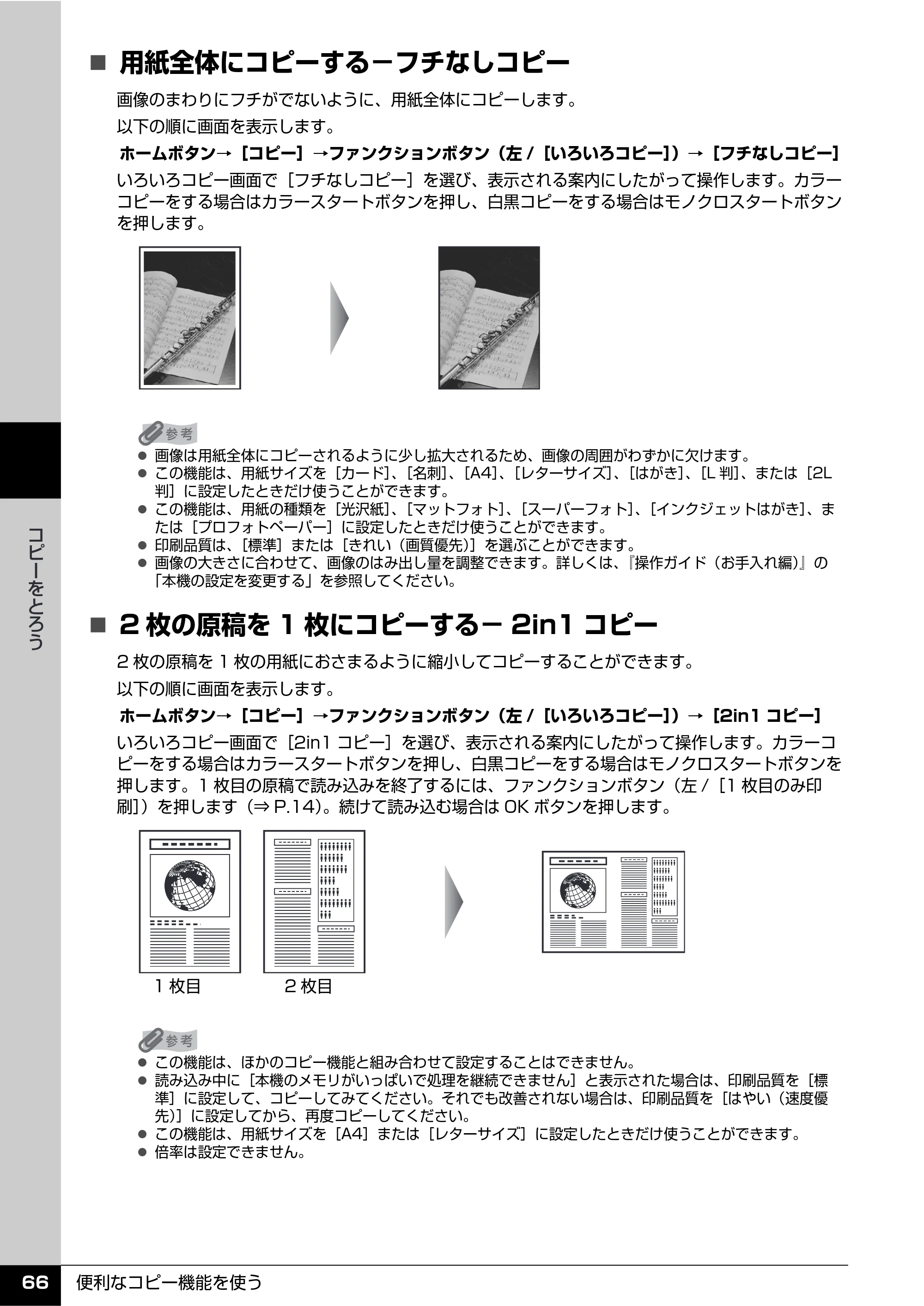 キヤノン PIXUS MP810 操作ガイド（本体操作編） （PDF形式／13.34Mバイト） — 原本ページ — 68ページ