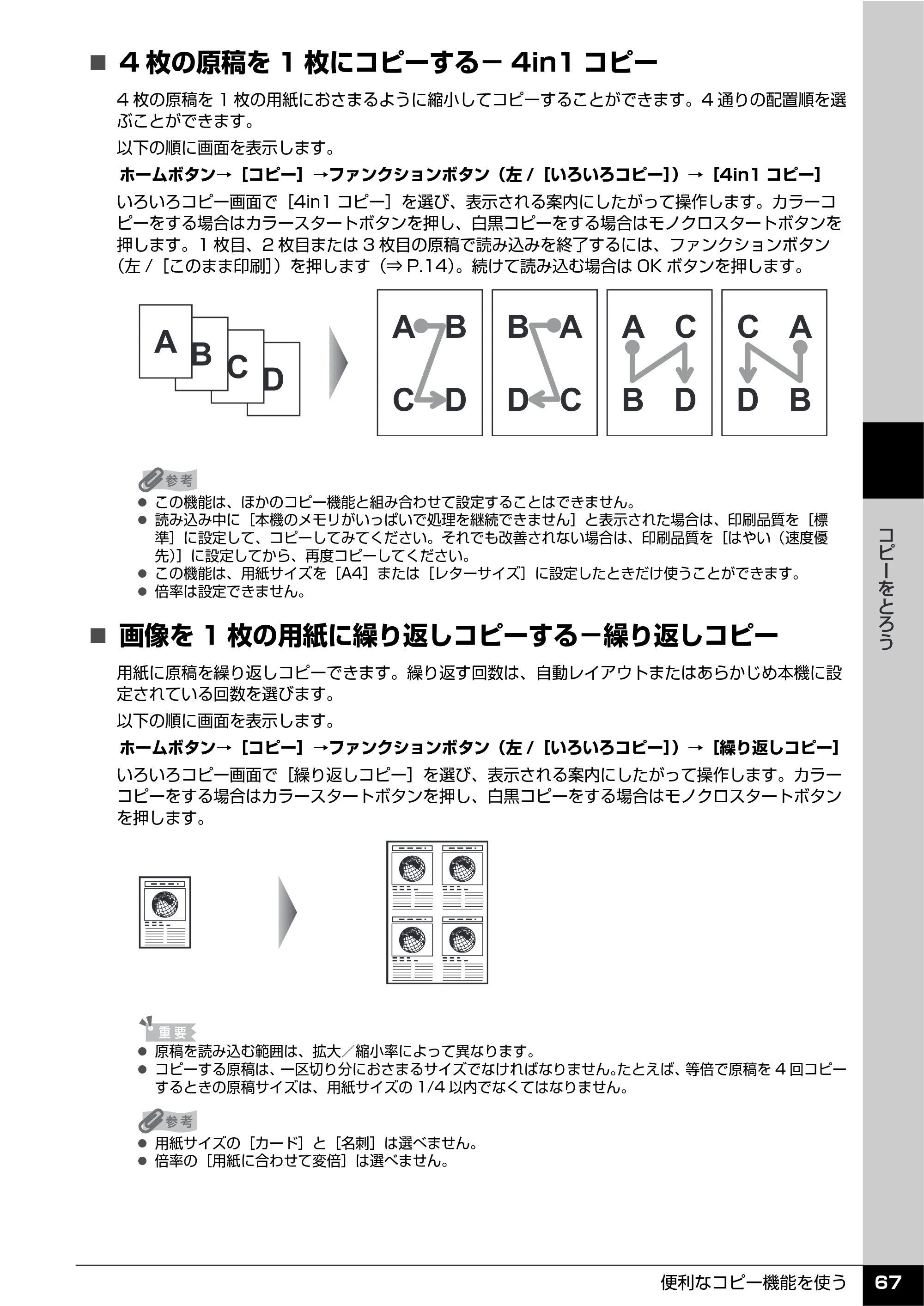キヤノン PIXUS MP810 操作ガイド（本体操作編） （PDF形式／13.34Mバイト） — 原本ページ — 69ページ