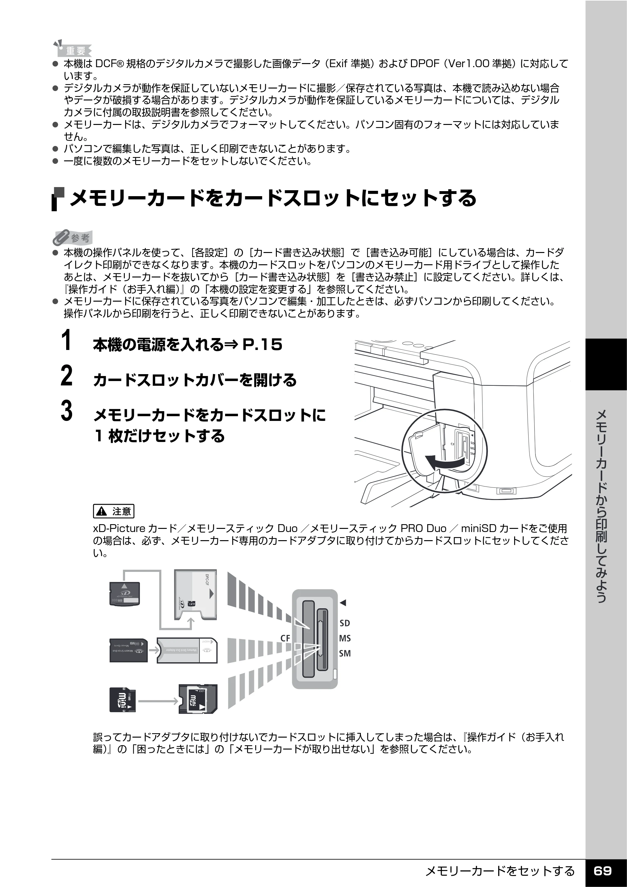 キヤノン PIXUS MP810 操作ガイド（本体操作編） （PDF形式／13.34Mバイト） — メモリーカードをカードスロットにセットする — 原本ページ — 71ページ