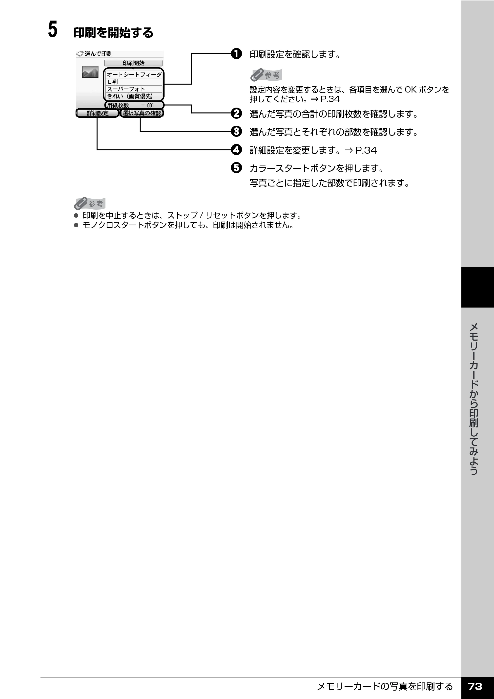 キヤノン PIXUS MP810 操作ガイド（本体操作編） （PDF形式／13.34Mバイト） — 原本ページ — 75ページ