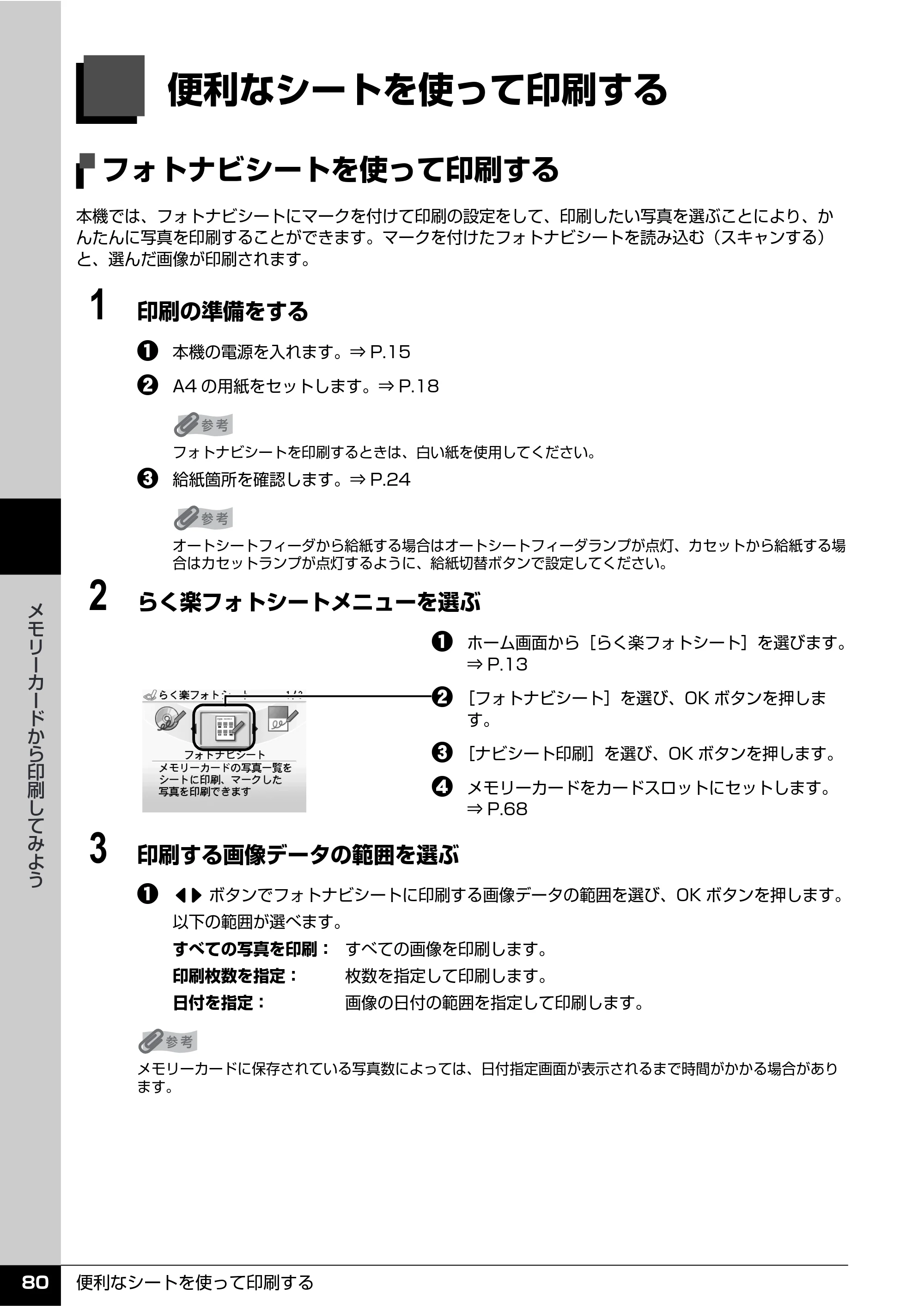 キヤノン PIXUS MP810 操作ガイド(本体操作編) (PDF形式/13.34Mバイト) — 便利なシートを使って印刷する — 原本ページ — 82ページ