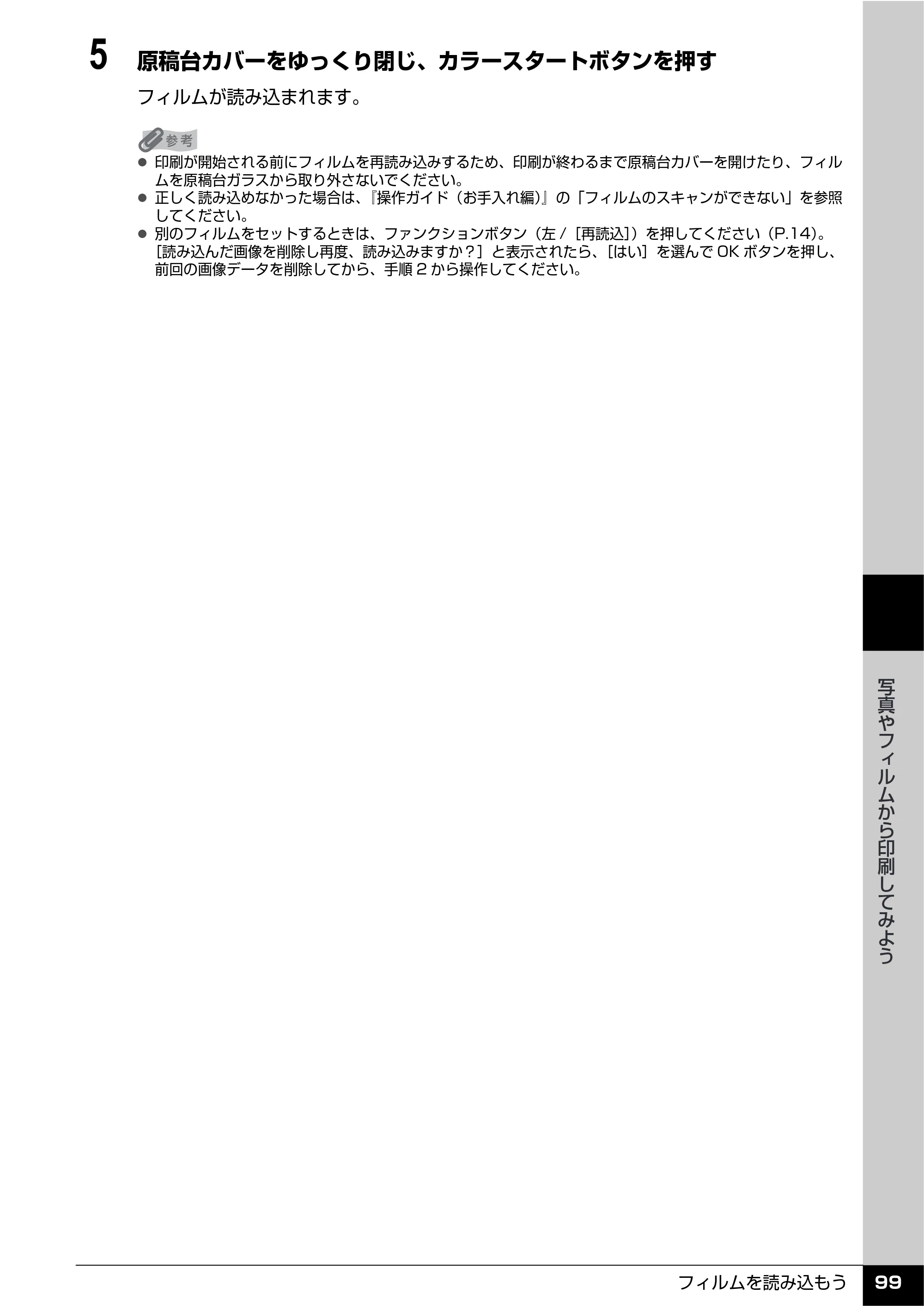 キヤノン PIXUS MP810 操作ガイド（本体操作編） （PDF形式／13.34Mバイト） — 原本ページ — 101ページ