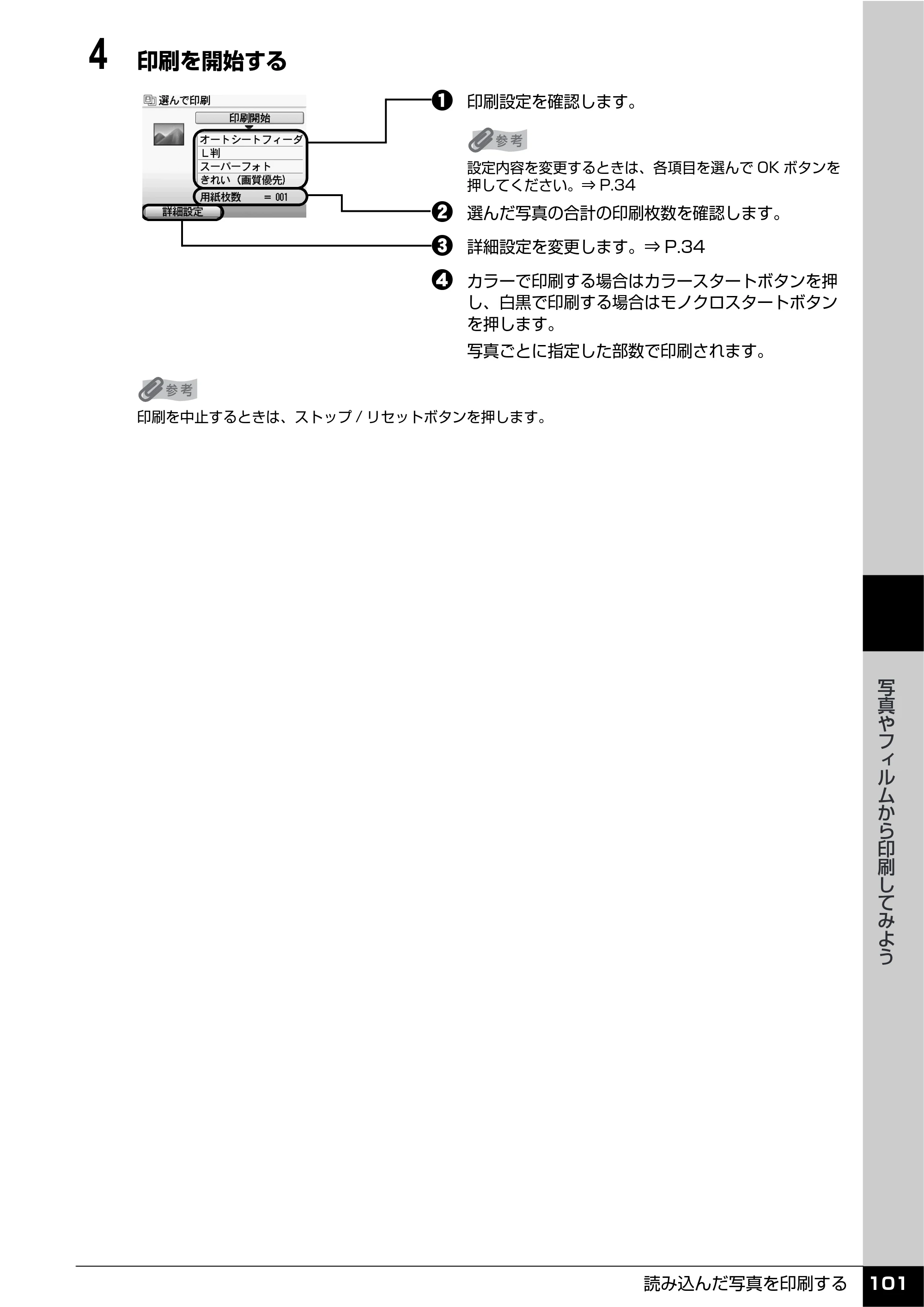 キヤノン PIXUS MP810 操作ガイド（本体操作編） （PDF形式／13.34Mバイト） — 原本ページ — 103ページ