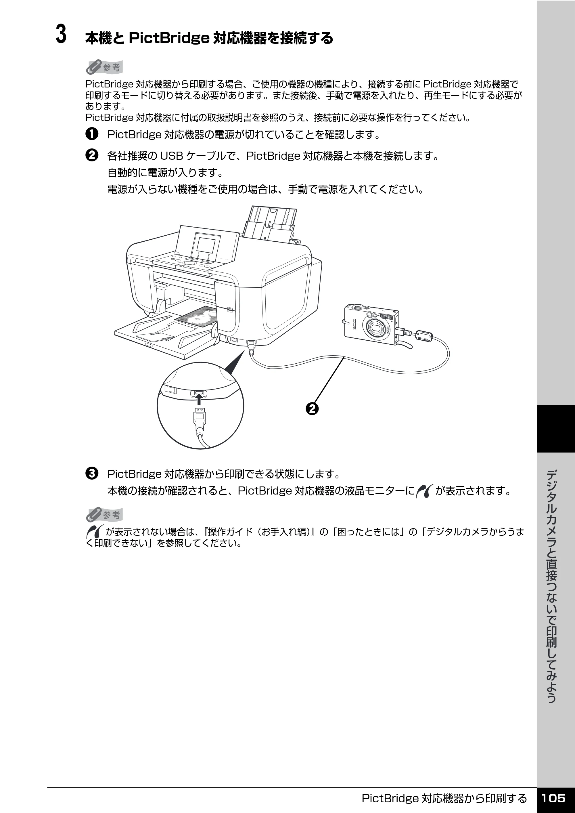 キヤノン PIXUS MP810 操作ガイド（本体操作編） （PDF形式／13.34Mバイト） — 原本ページ — 107ページ