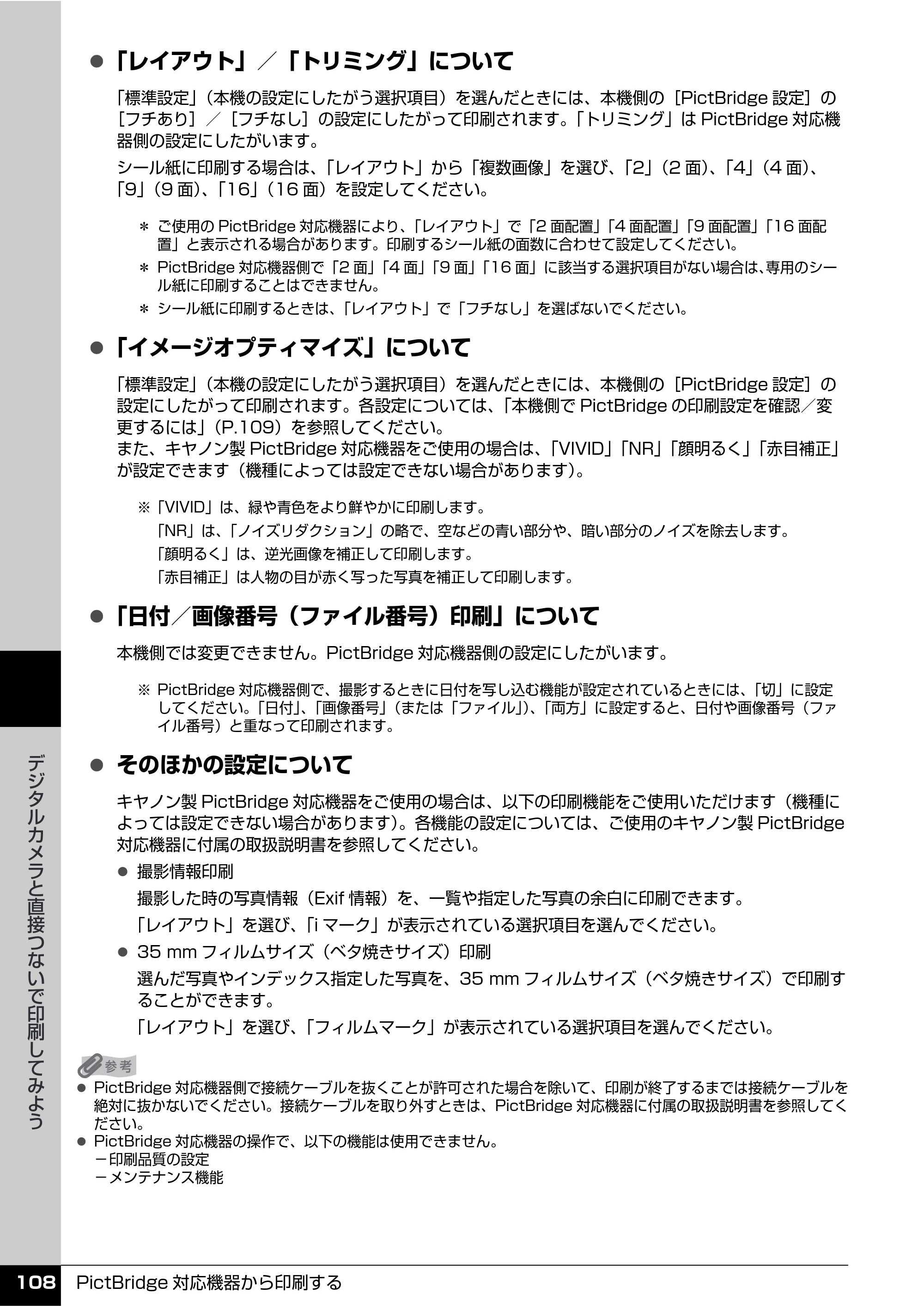キヤノン PIXUS MP810 操作ガイド（本体操作編） （PDF形式／13.34Mバイト） — 原本ページ — 110ページ