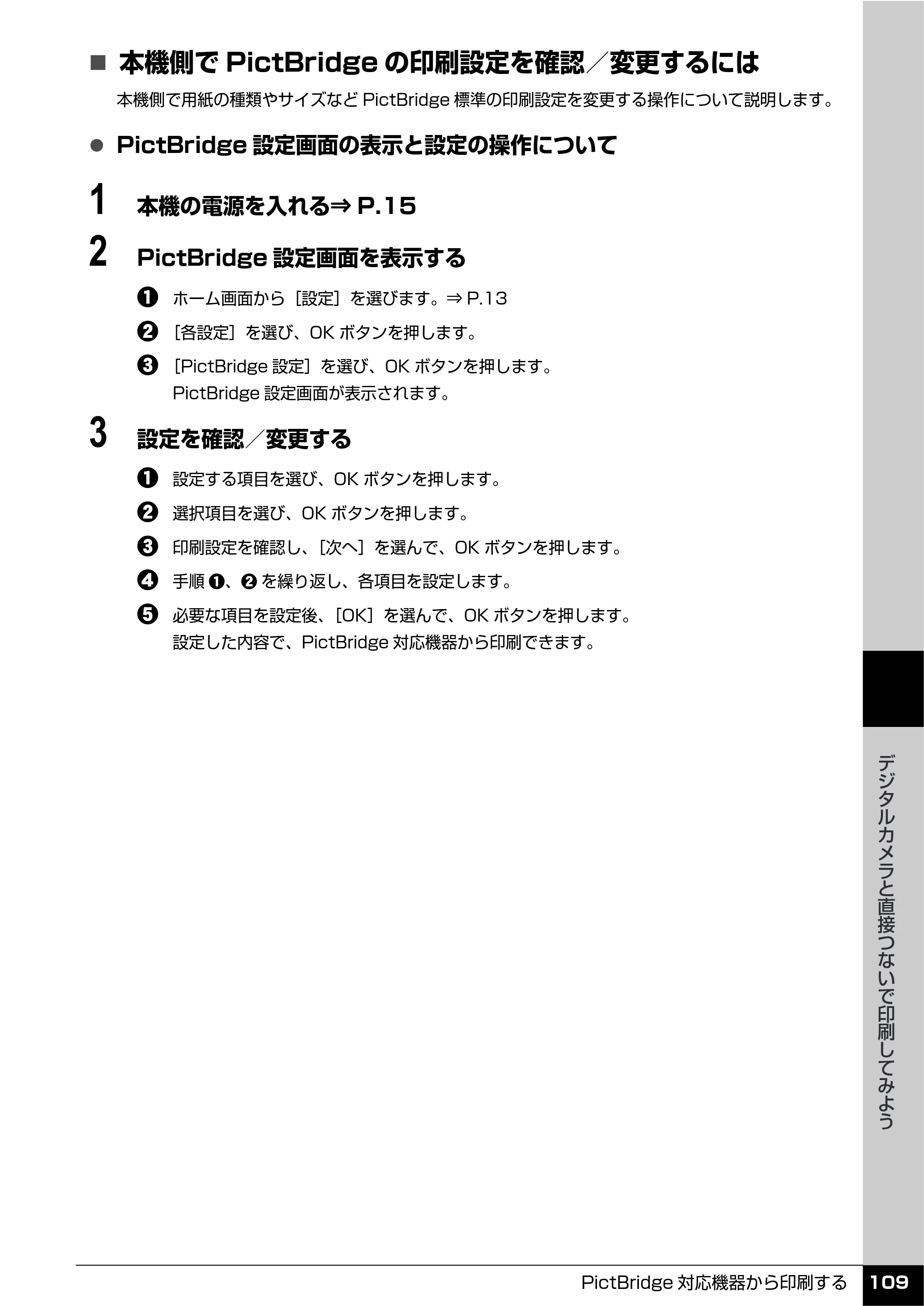 キヤノン PIXUS MP810 操作ガイド（本体操作編） （PDF形式／13.34Mバイト） — 原本ページ — 111ページ