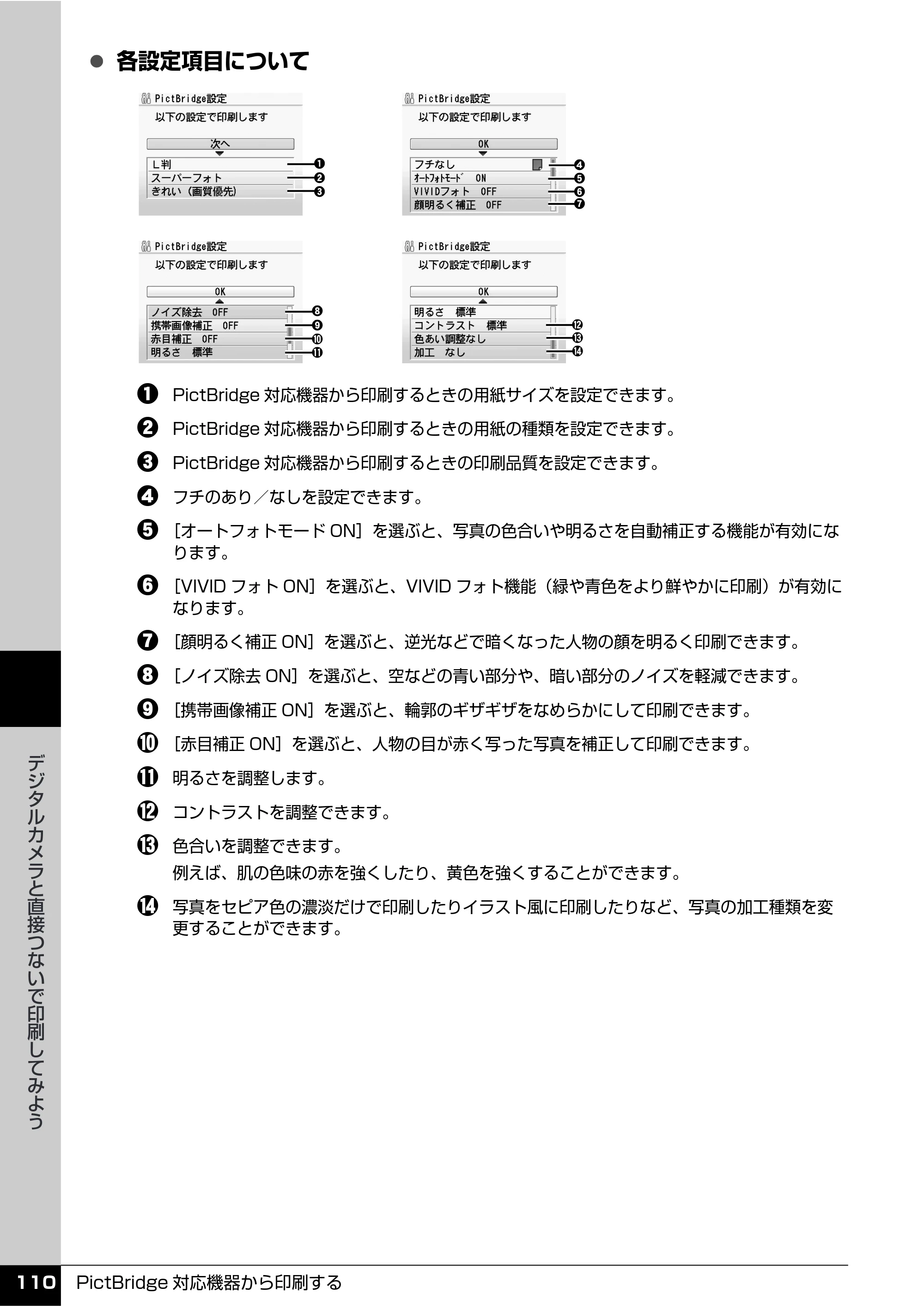 キヤノン PIXUS MP810 操作ガイド（本体操作編） （PDF形式／13.34Mバイト） — 原本ページ — 112ページ