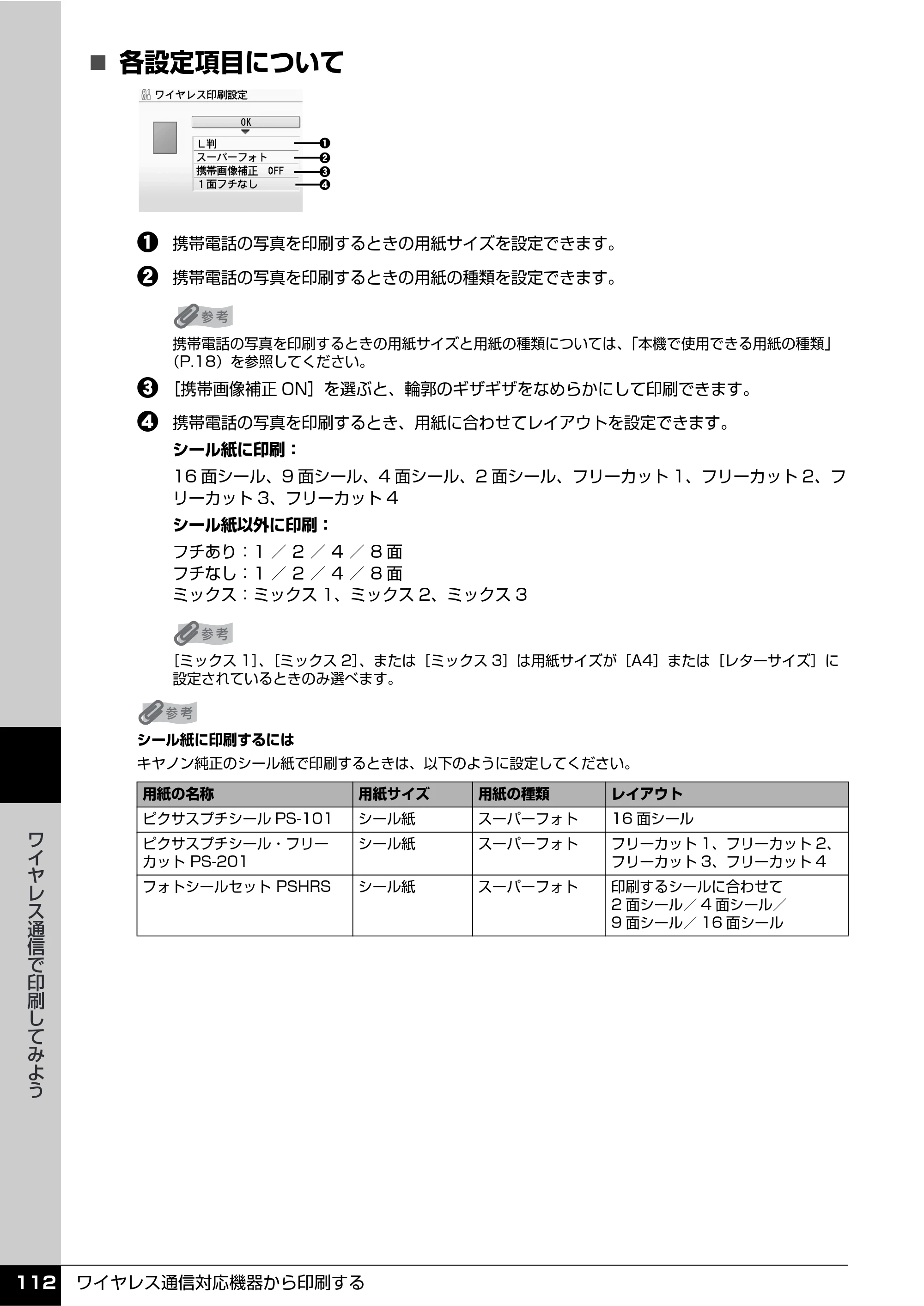キヤノン PIXUS MP810 操作ガイド（本体操作編） （PDF形式／13.34Mバイト） — 原本ページ — 114ページ