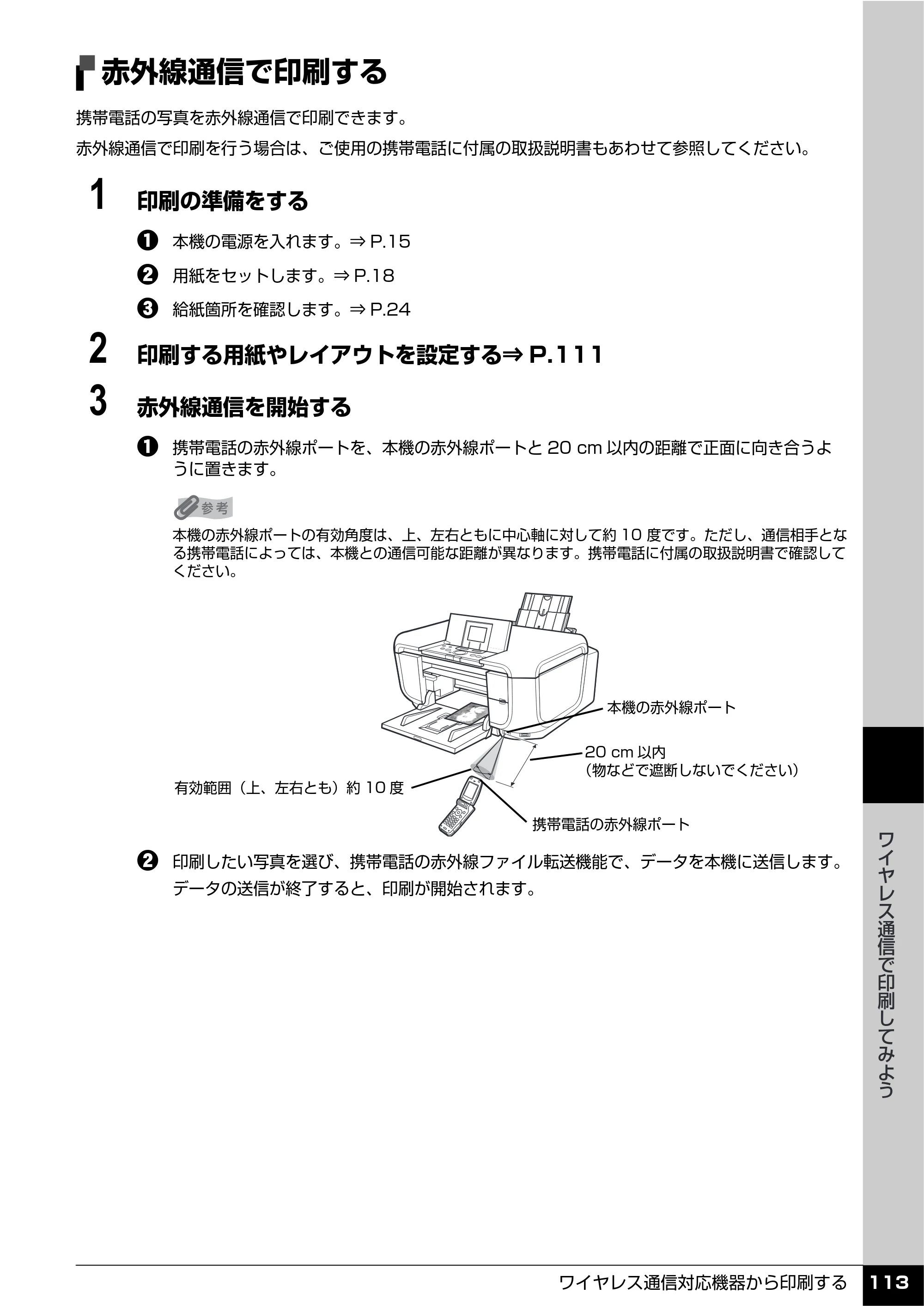 キヤノン PIXUS MP810 操作ガイド（本体操作編） （PDF形式／13.34Mバイト） — 赤外線通信で印刷する — 原本ページ — 115ページ