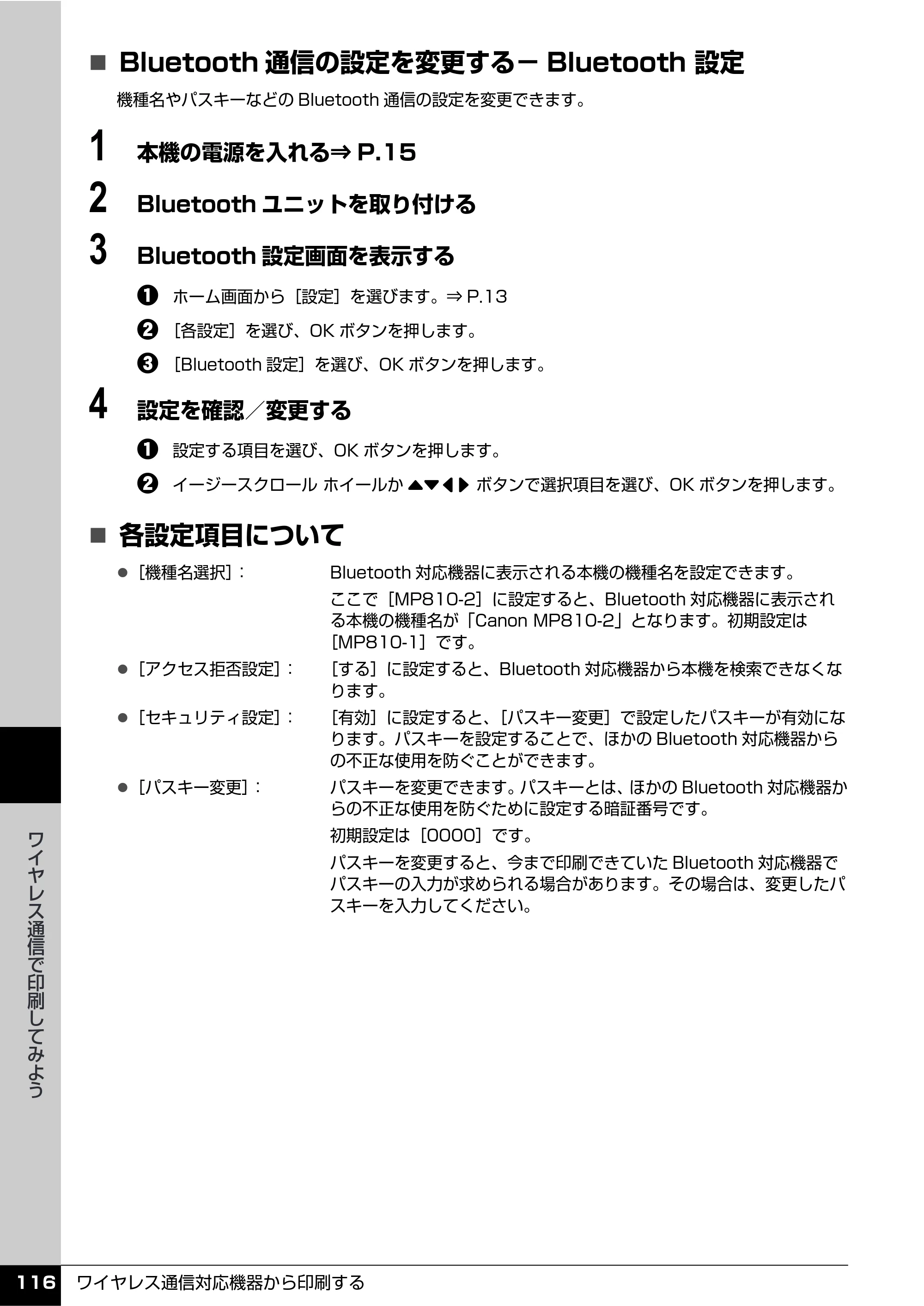 キヤノン PIXUS MP810 操作ガイド（本体操作編） （PDF形式／13.34Mバイト） — 原本ページ — 118ページ