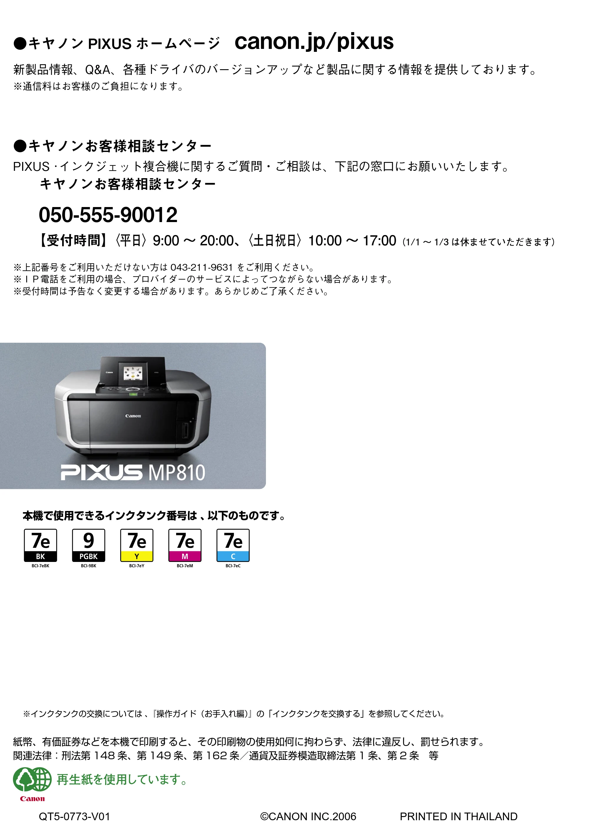 キヤノン PIXUS MP810 操作ガイド（本体操作編） （PDF形式／13.34Mバイト） — 原本ページ — 120ページ