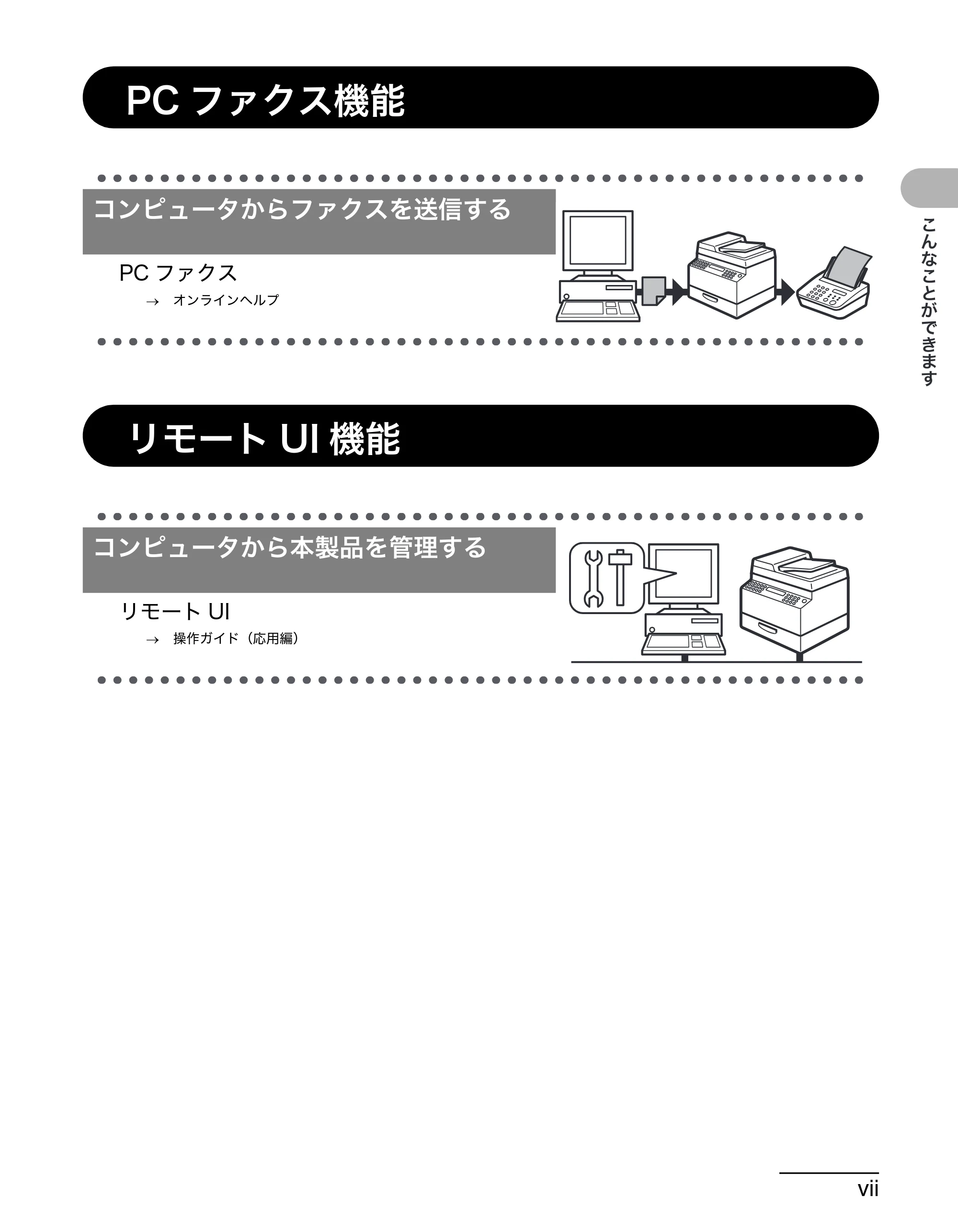 キヤノン MF6570 操作ガイド (基本編) (PDF形式/6.72Mバイト) — PCファクス機能 — 原本ページ — 8ページ
